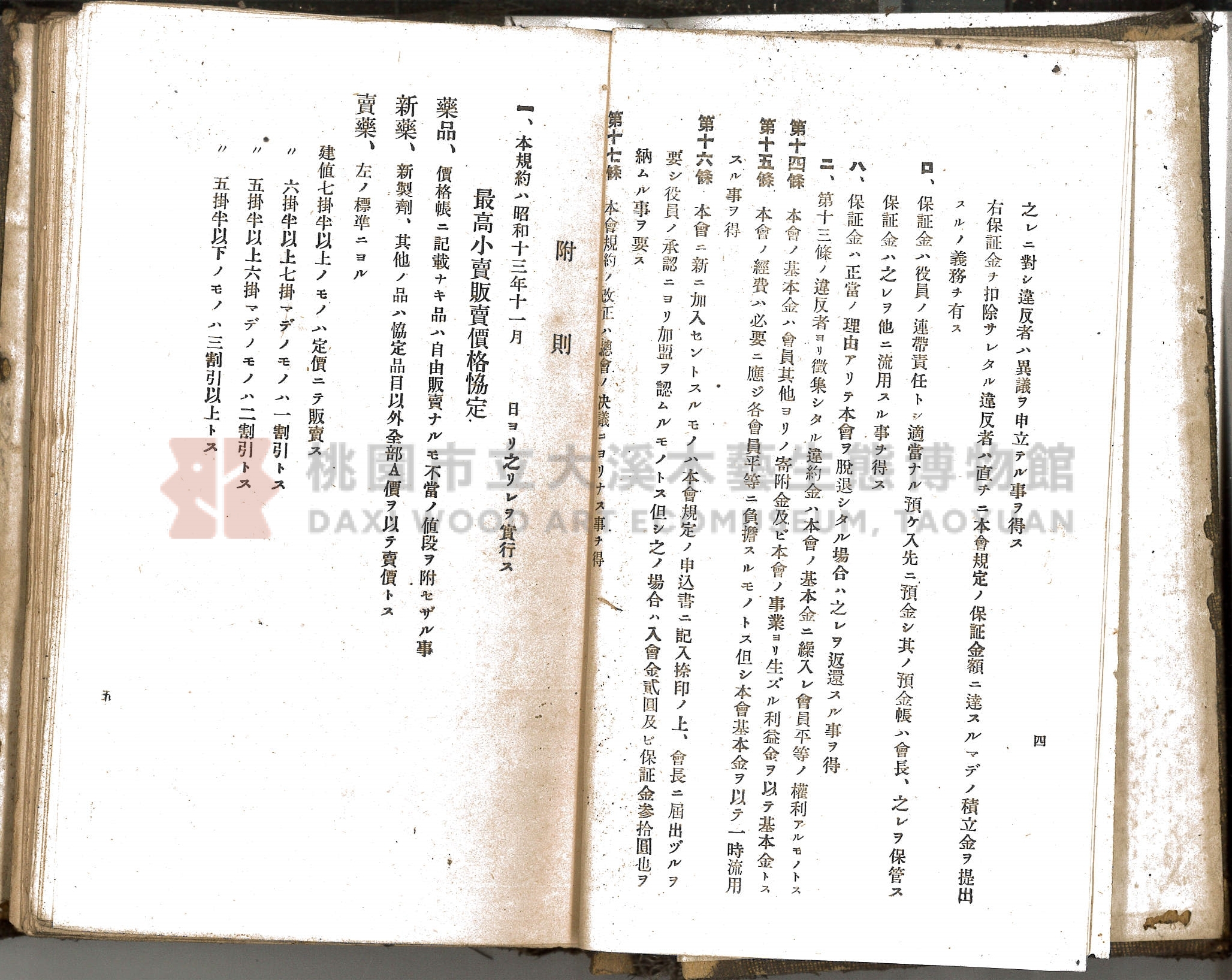《新竹藥品協會規約並小賣最高價格帳》主題的圖片縮圖第6張