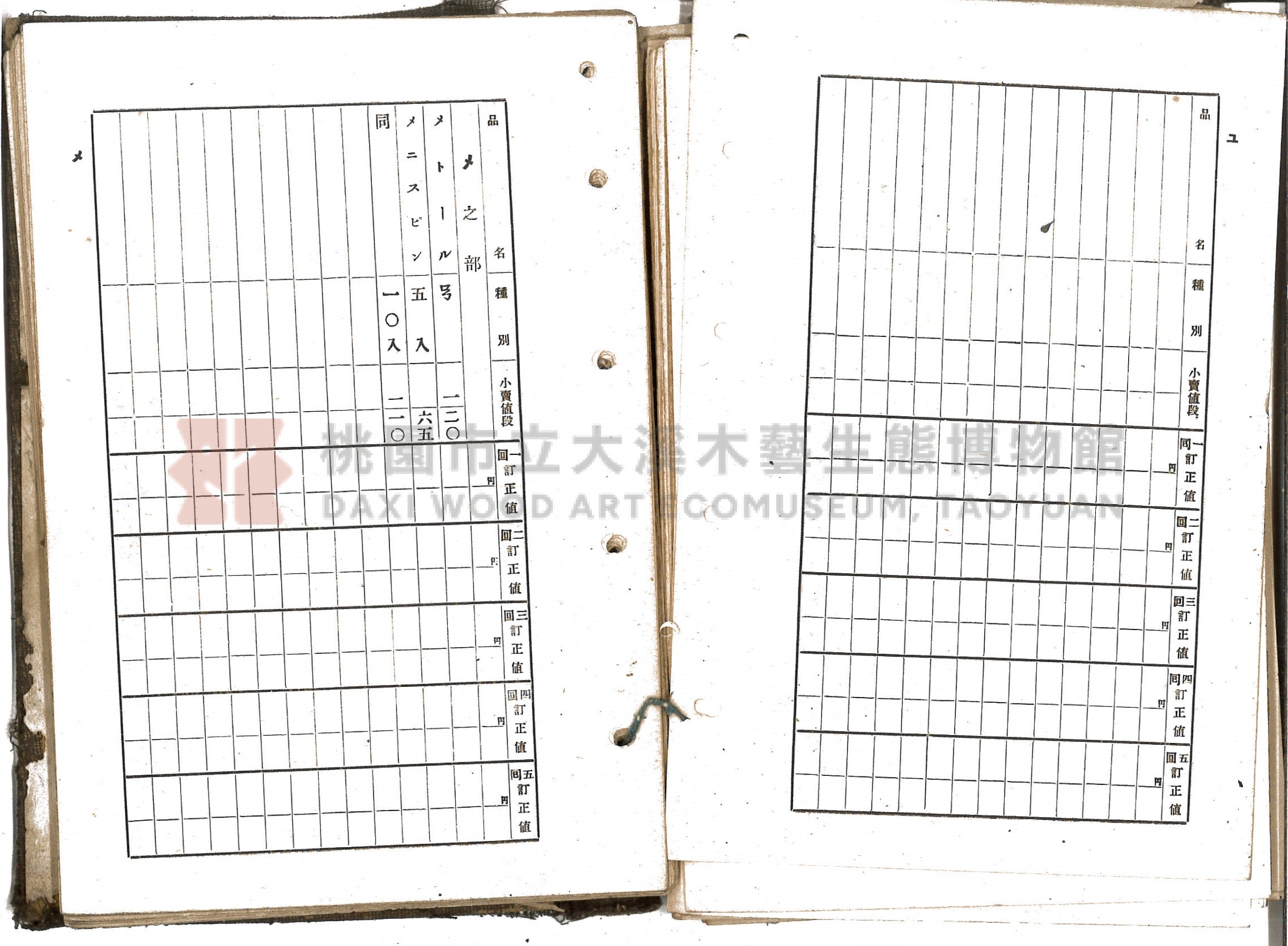 《新竹藥品協會規約並小賣最高價格帳》主題的圖片縮圖第58張