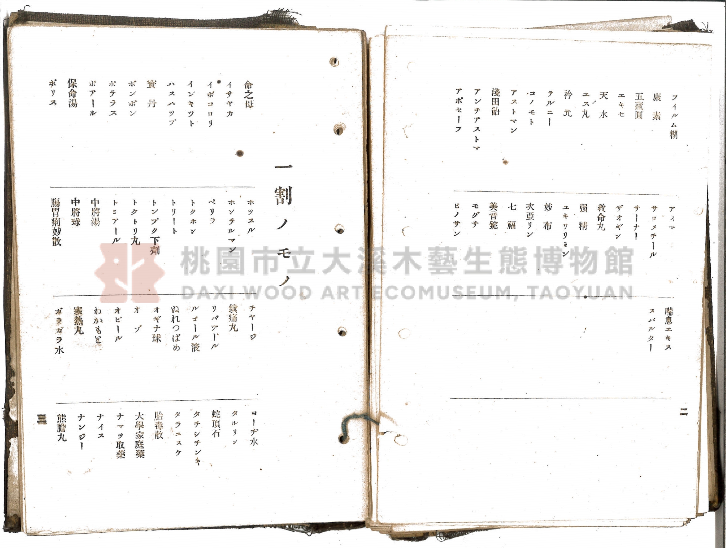 《新竹藥品協會規約並小賣最高價格帳》主題的圖片縮圖第69張
