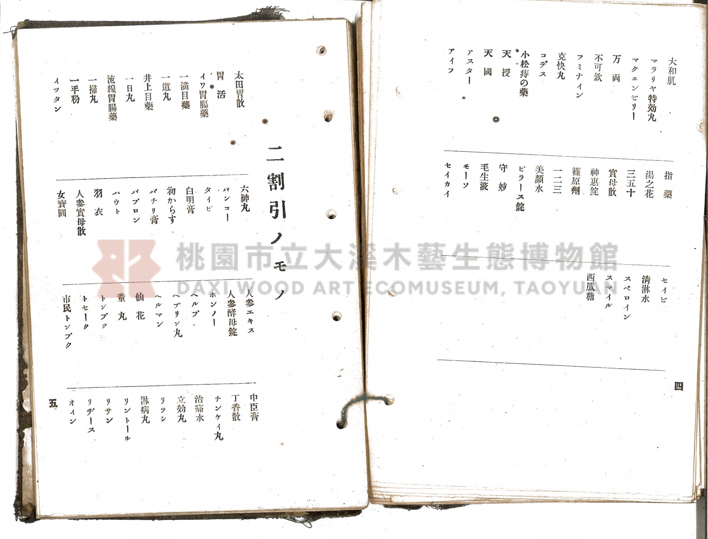 《新竹藥品協會規約並小賣最高價格帳》主題的圖片縮圖第70張