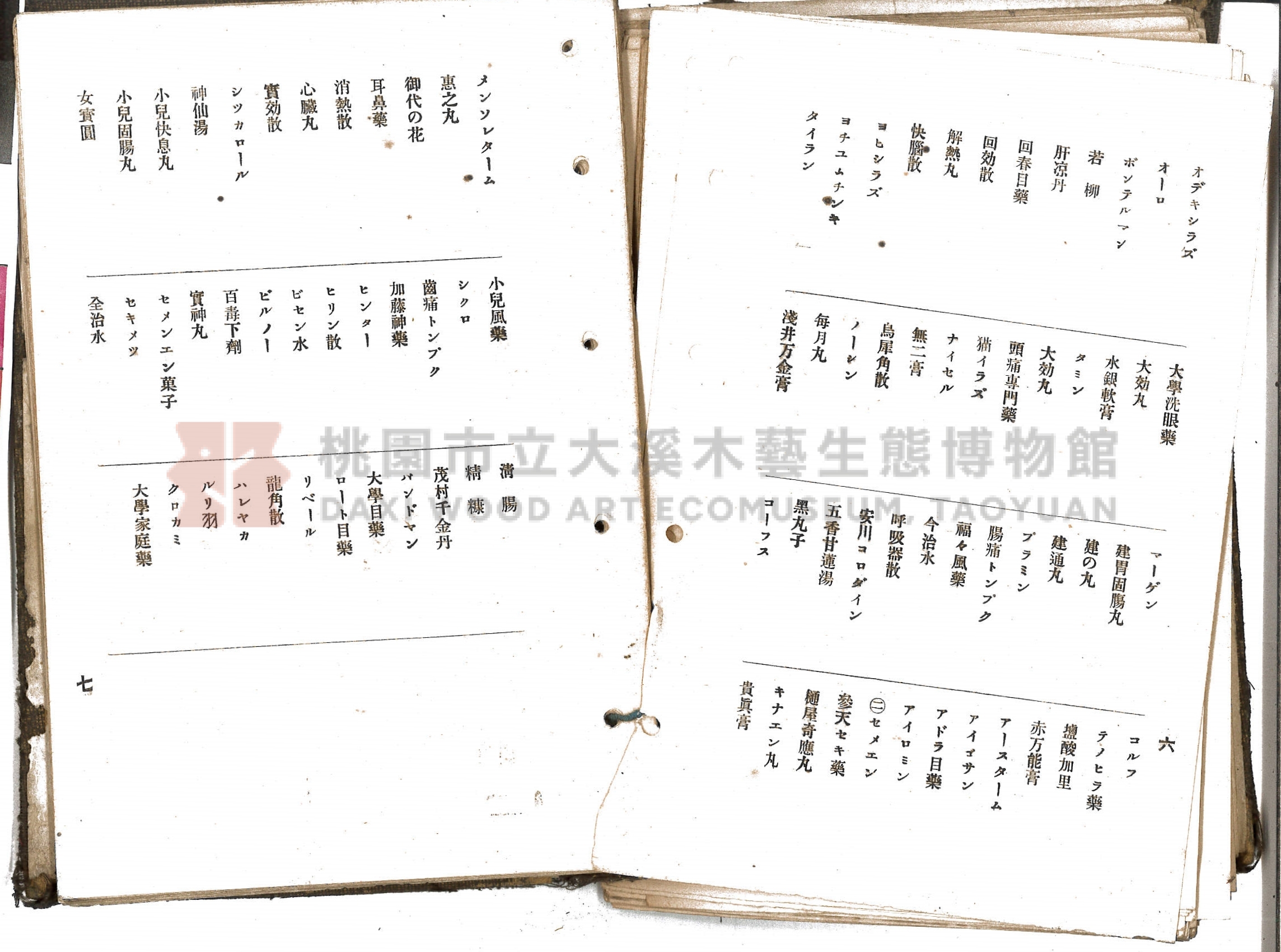 《新竹藥品協會規約並小賣最高價格帳》主題的圖片縮圖第71張