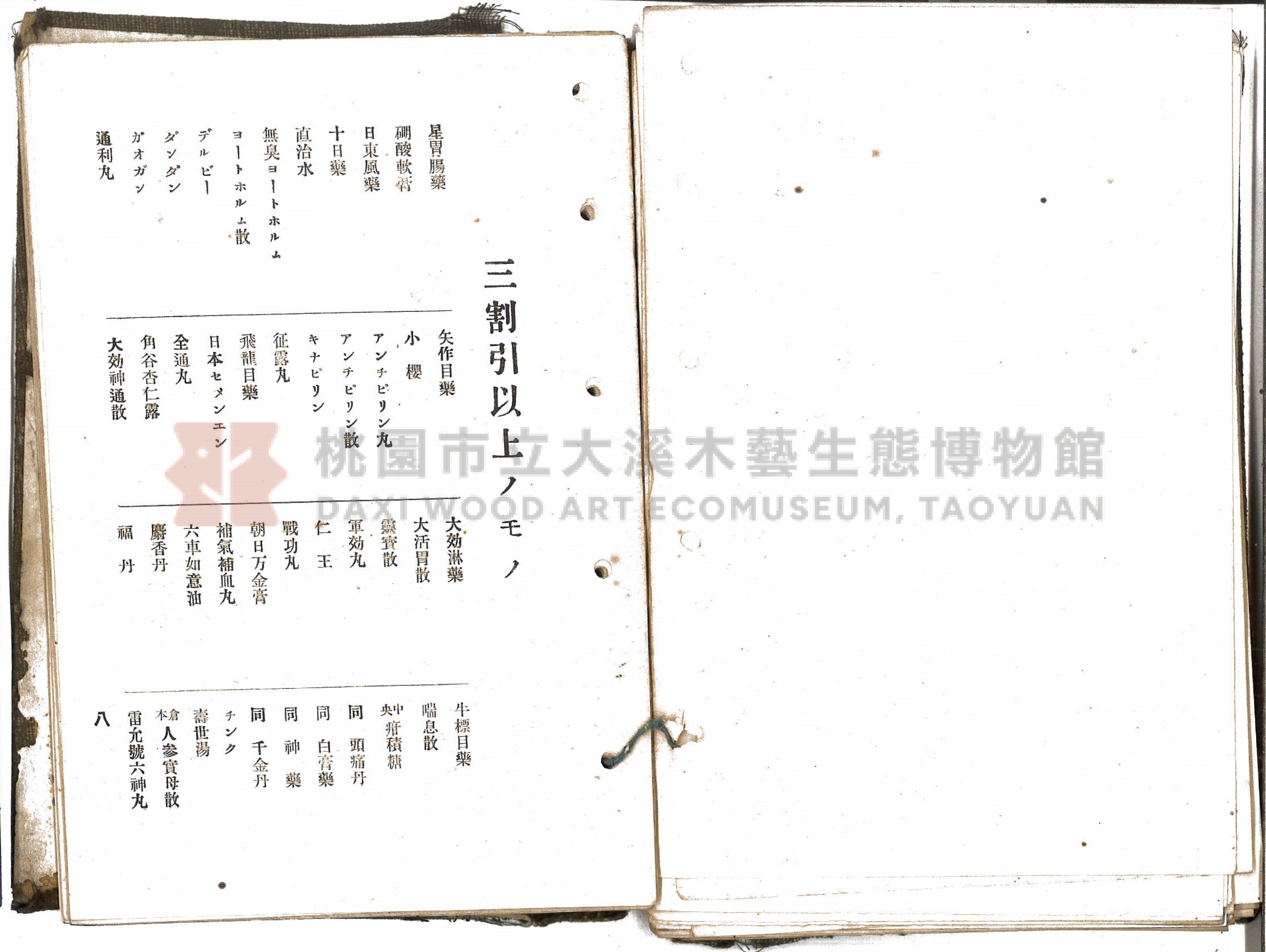 《新竹藥品協會規約並小賣最高價格帳》主題的圖片縮圖第72張