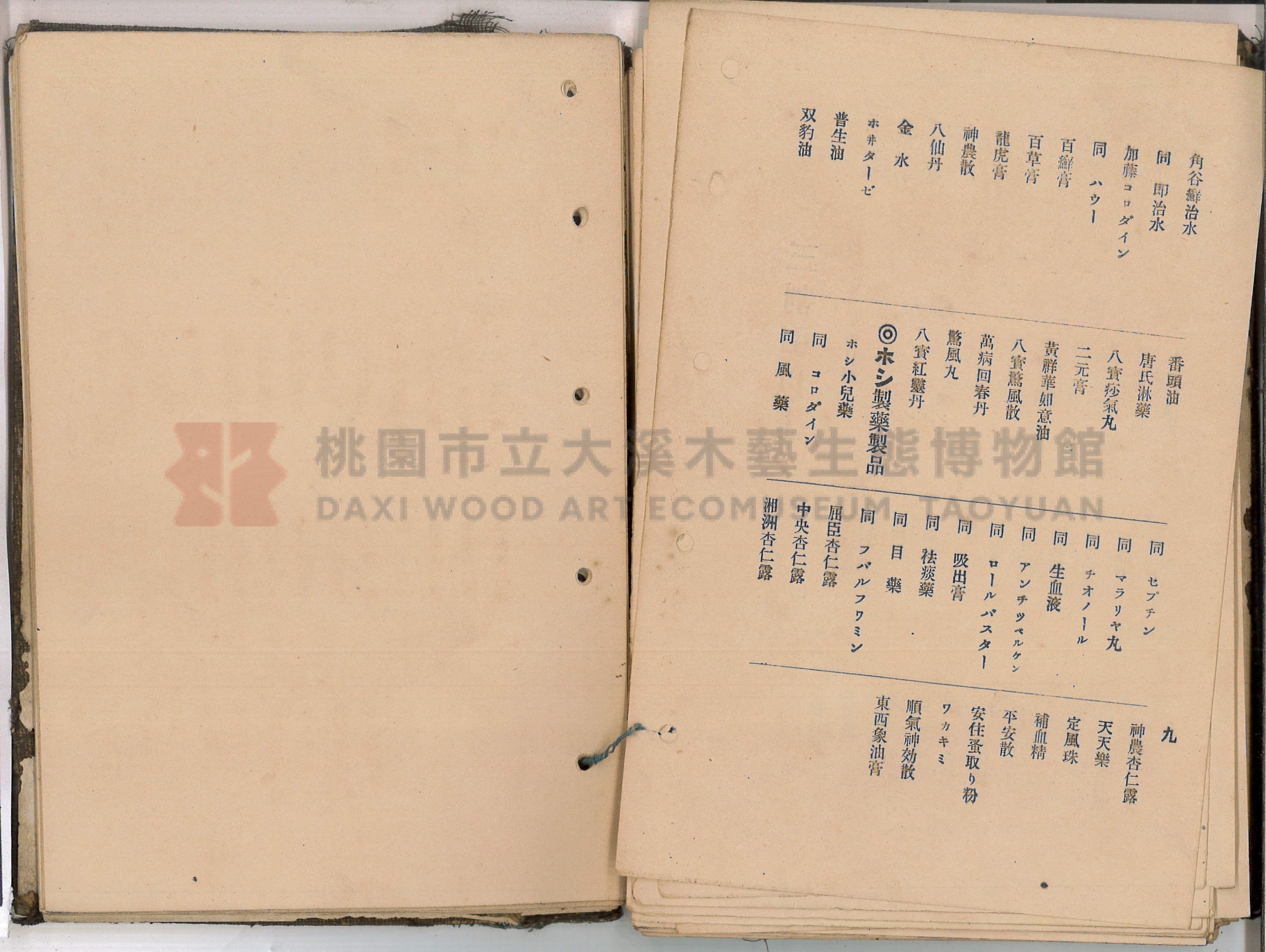 《新竹藥品協會規約並小賣最高價格帳》主題的圖片縮圖第73張