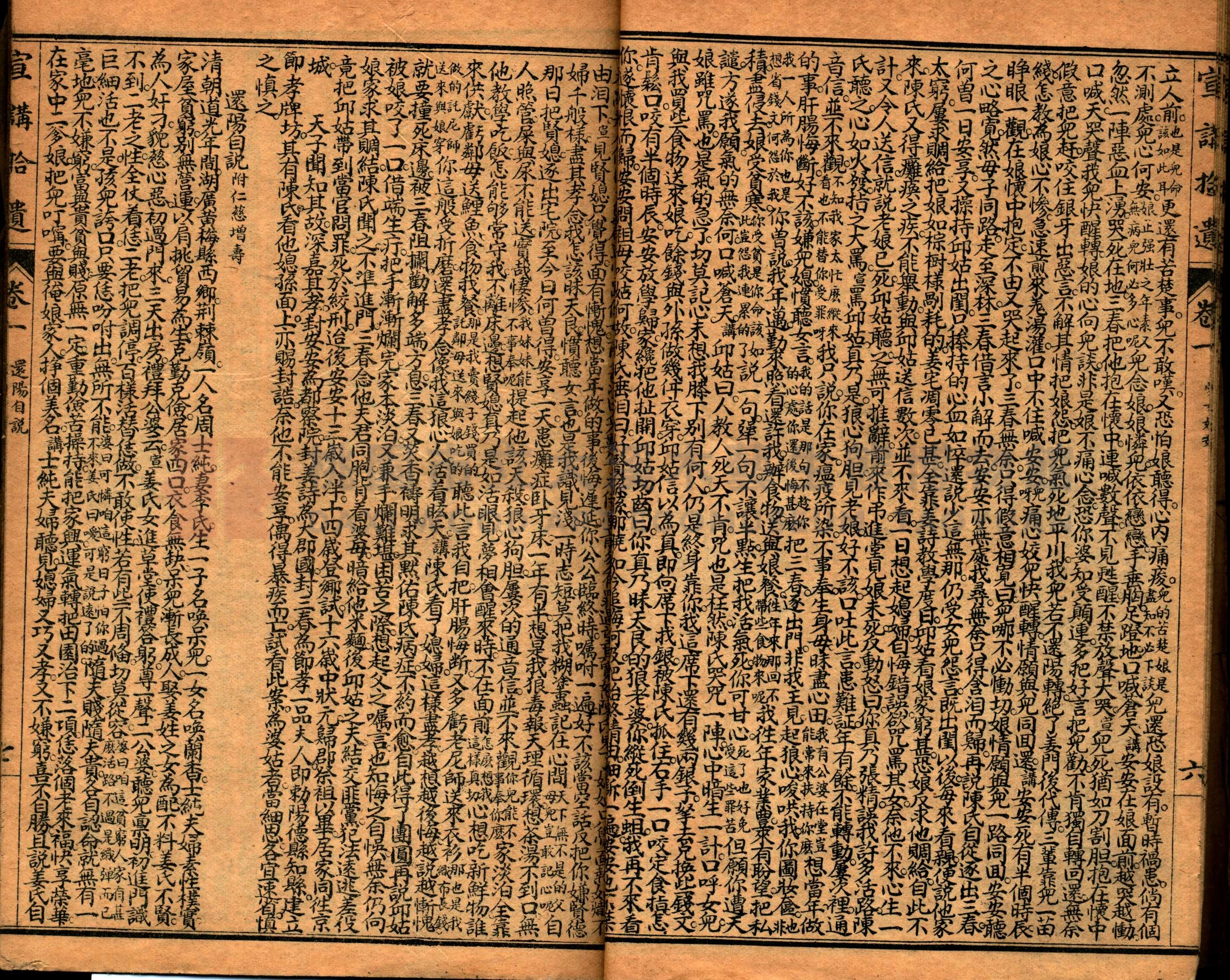 《繪圖宣講拾遺》主題的圖片縮圖第11張