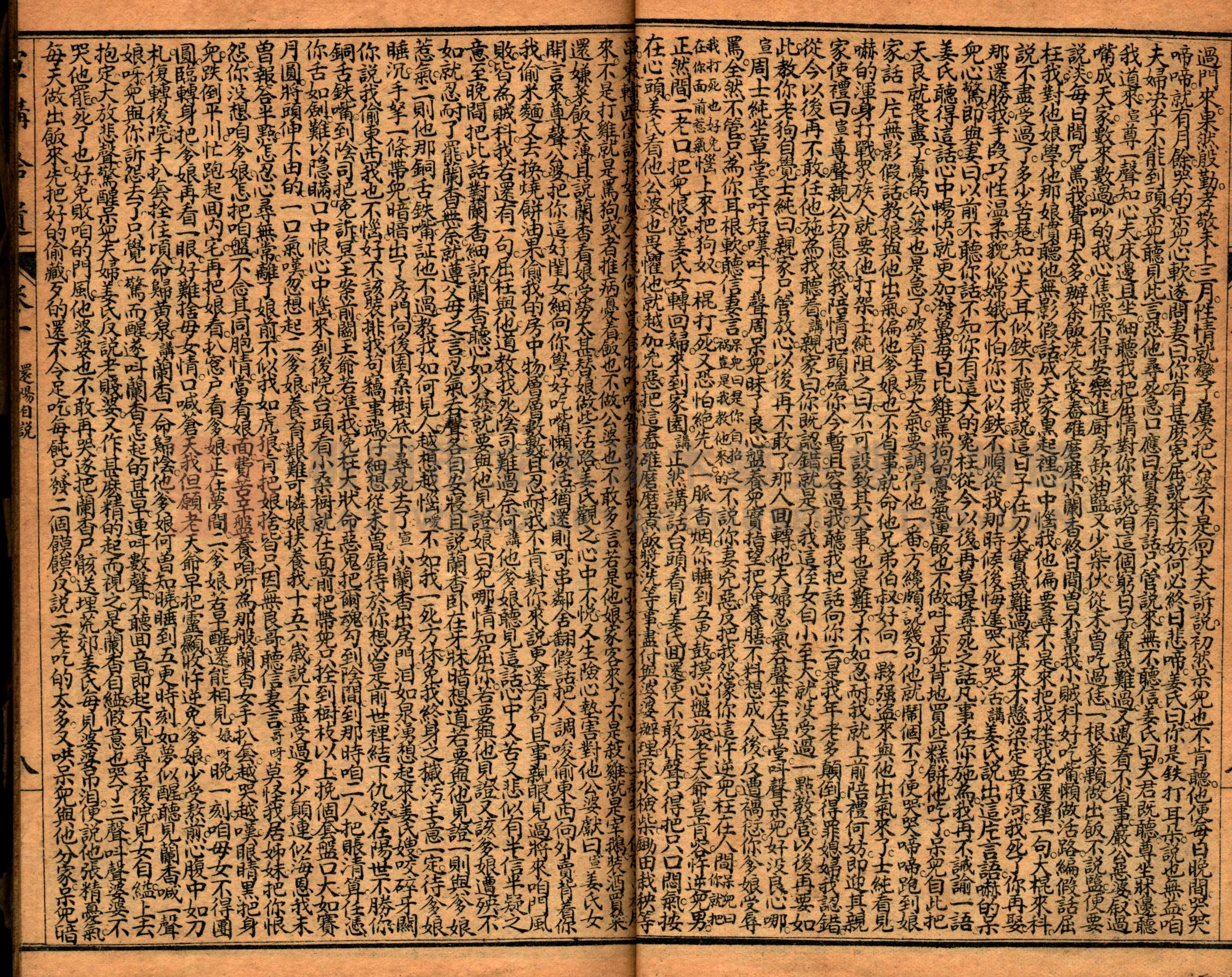 《繪圖宣講拾遺》主題的圖片縮圖第12張