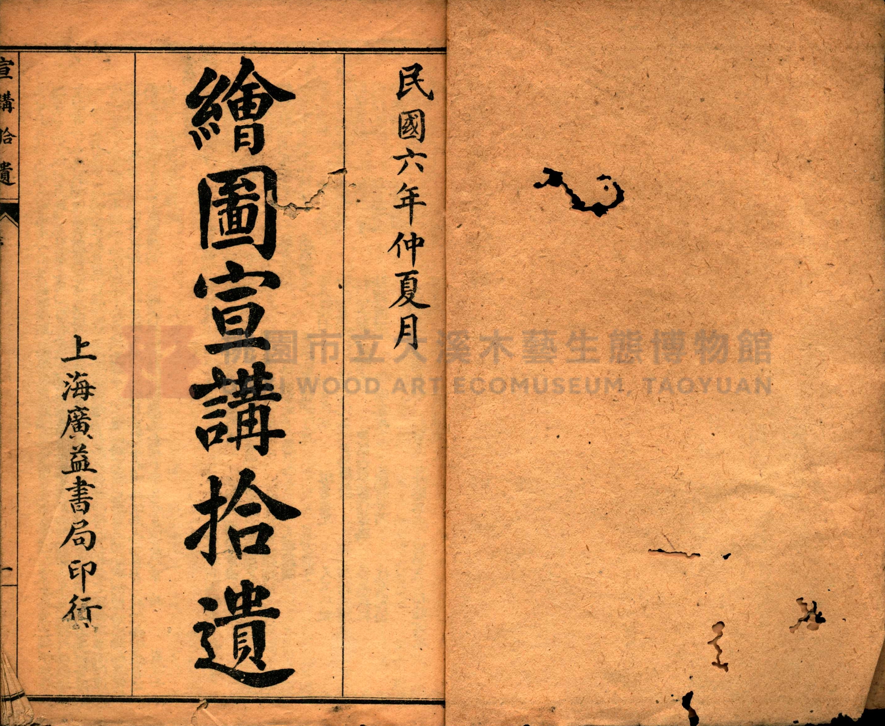 《繪圖宣講拾遺》主題的圖片縮圖第2張