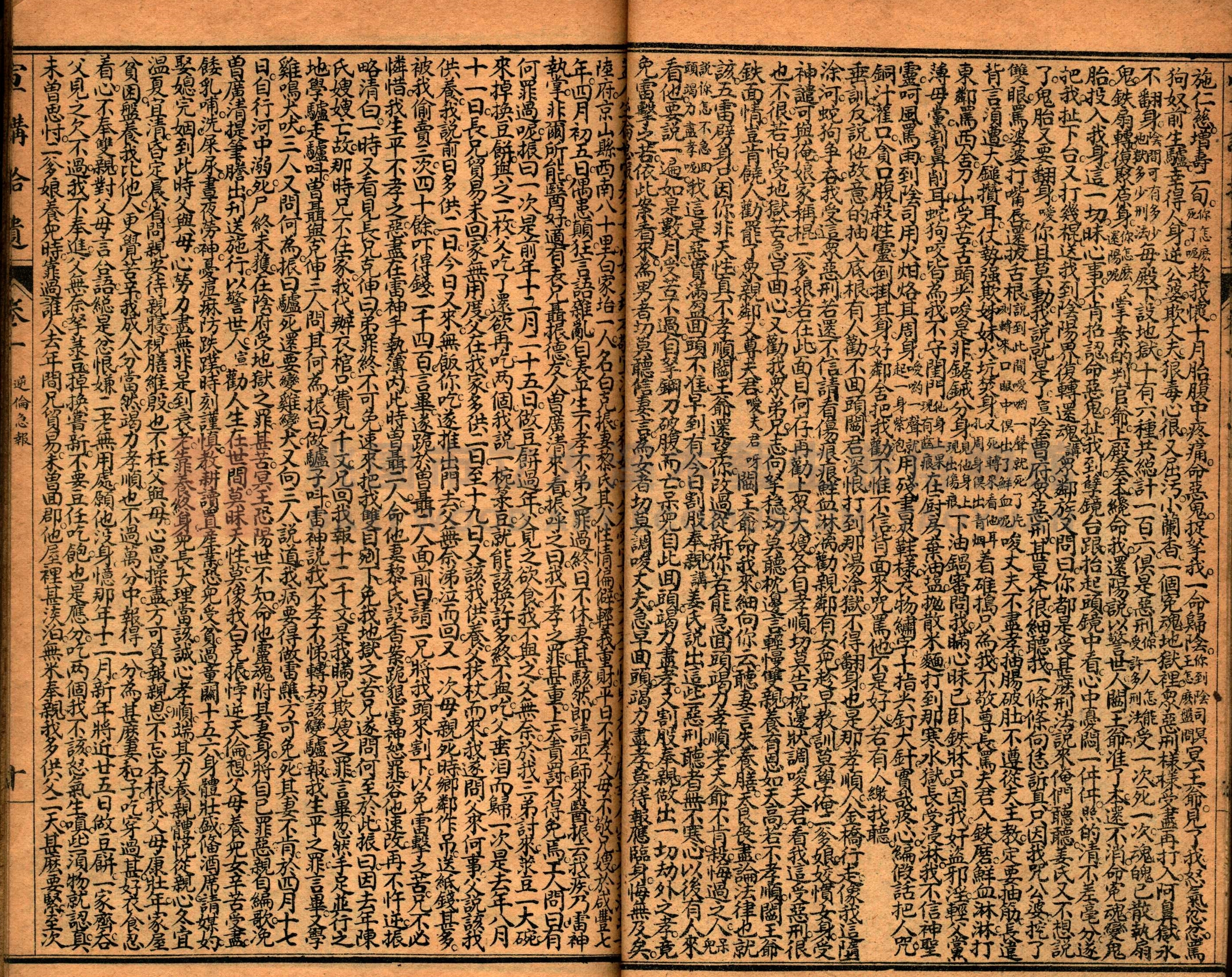 《繪圖宣講拾遺》主題的圖片縮圖第14張