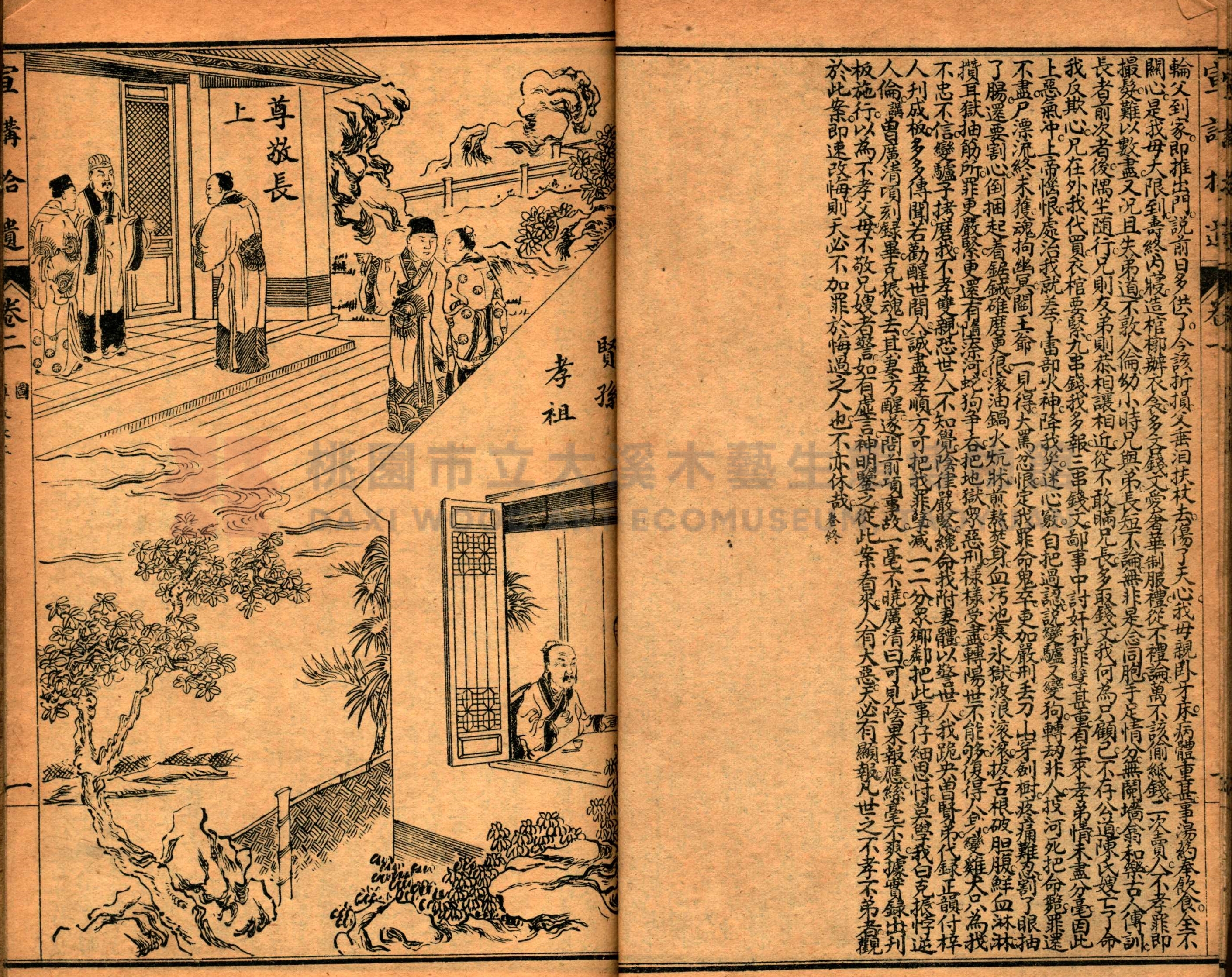 《繪圖宣講拾遺》主題的圖片縮圖第15張