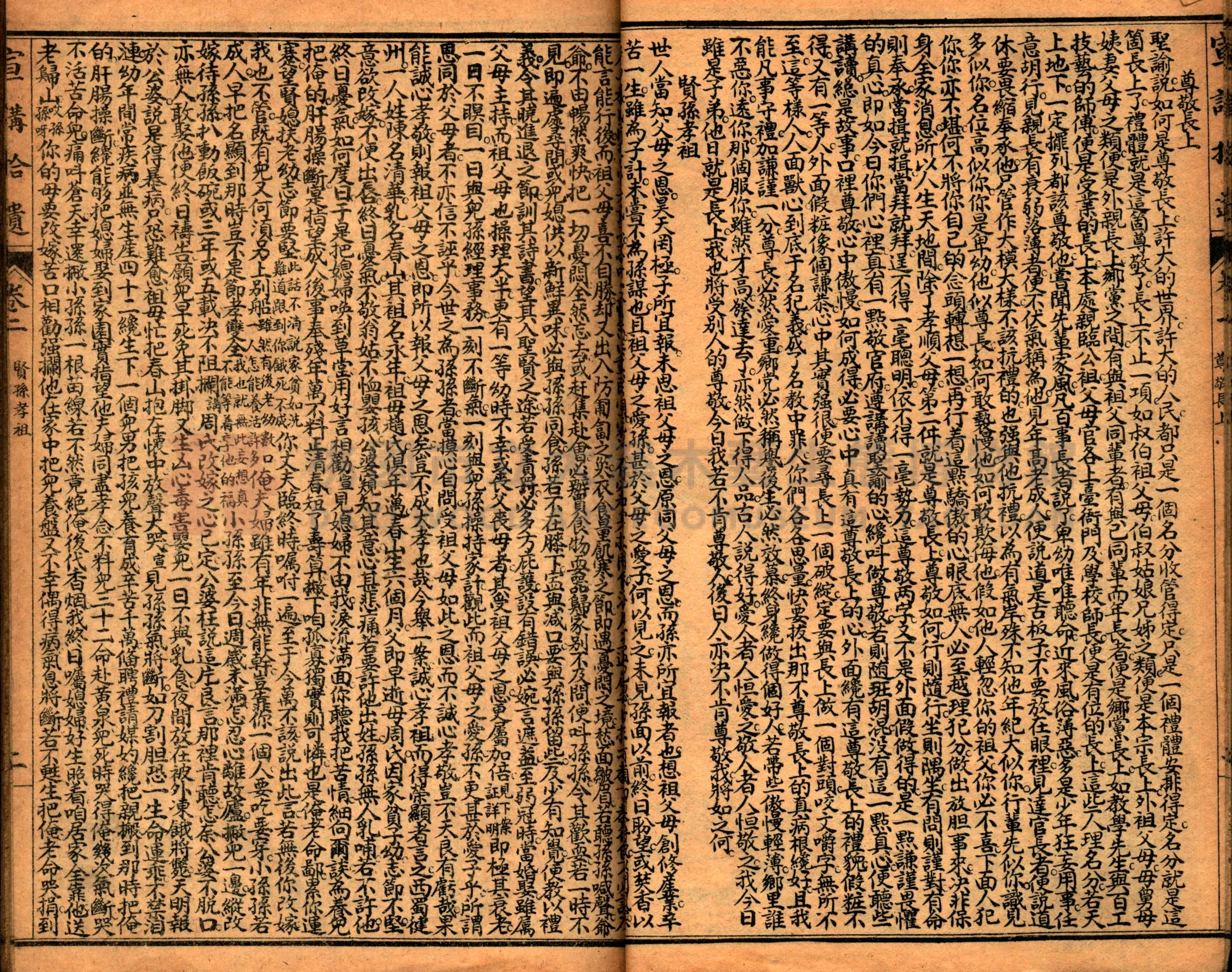 《繪圖宣講拾遺》主題的圖片縮圖第16張