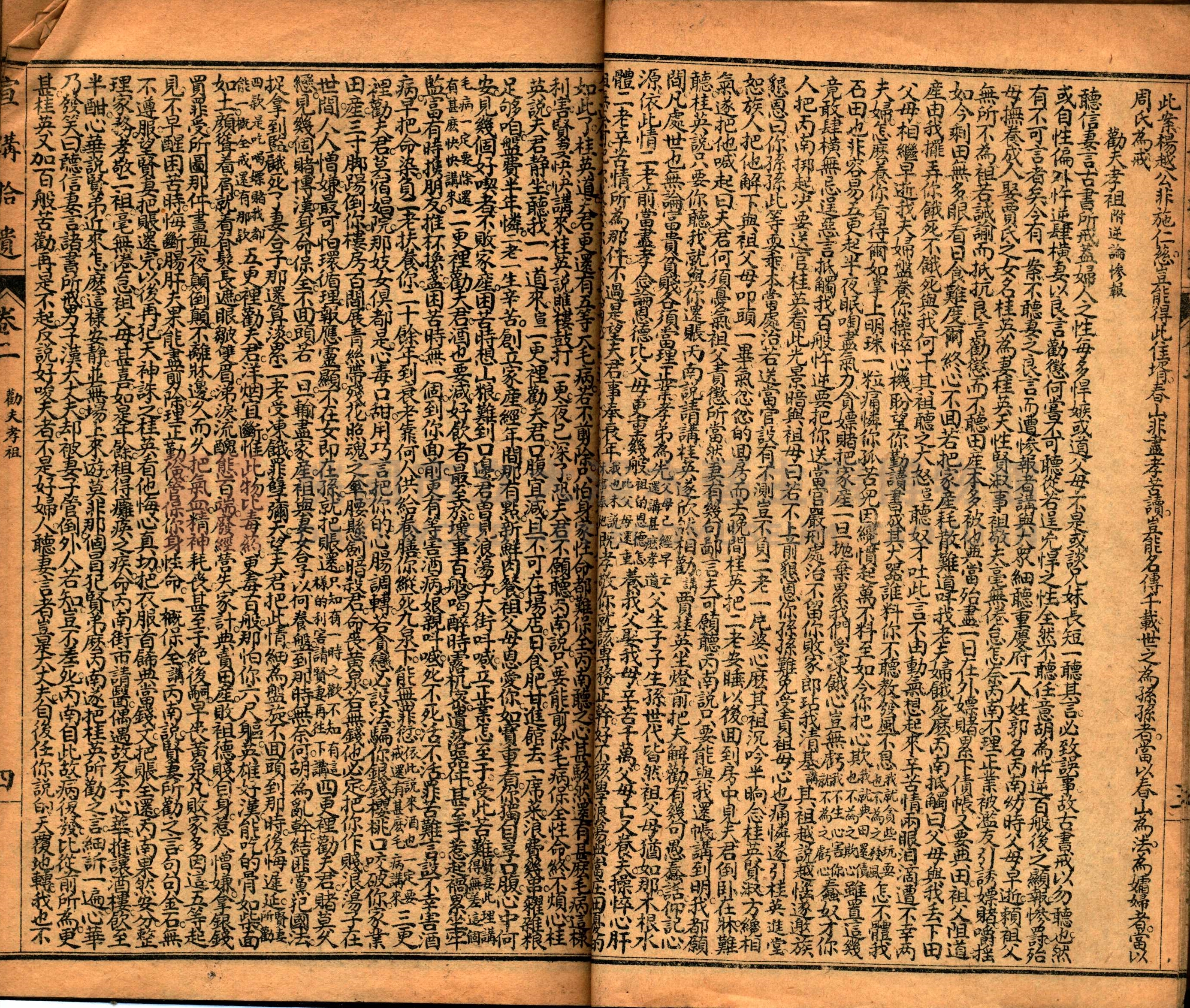 《繪圖宣講拾遺》主題的圖片縮圖第18張