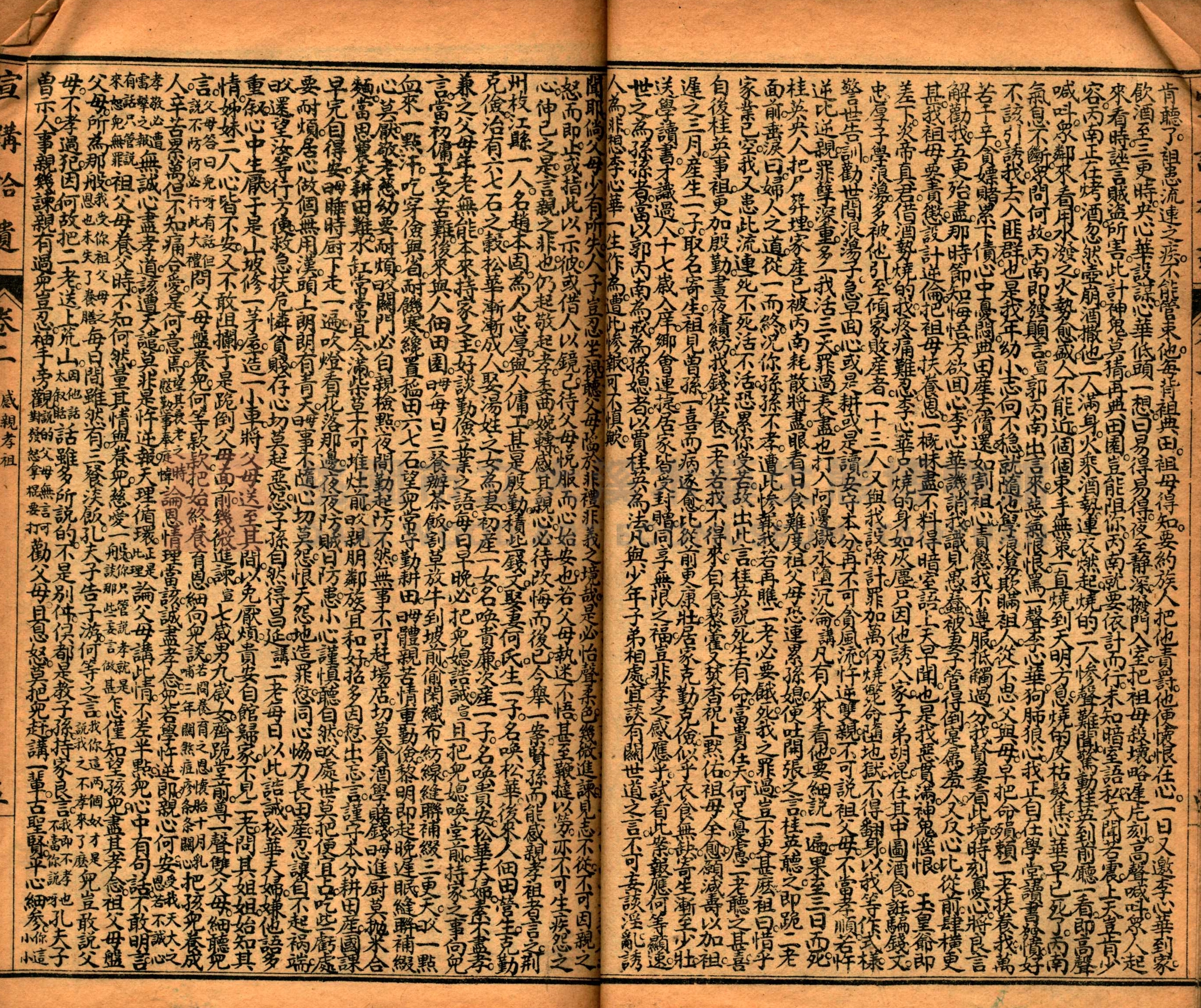 《繪圖宣講拾遺》主題的圖片縮圖第19張
