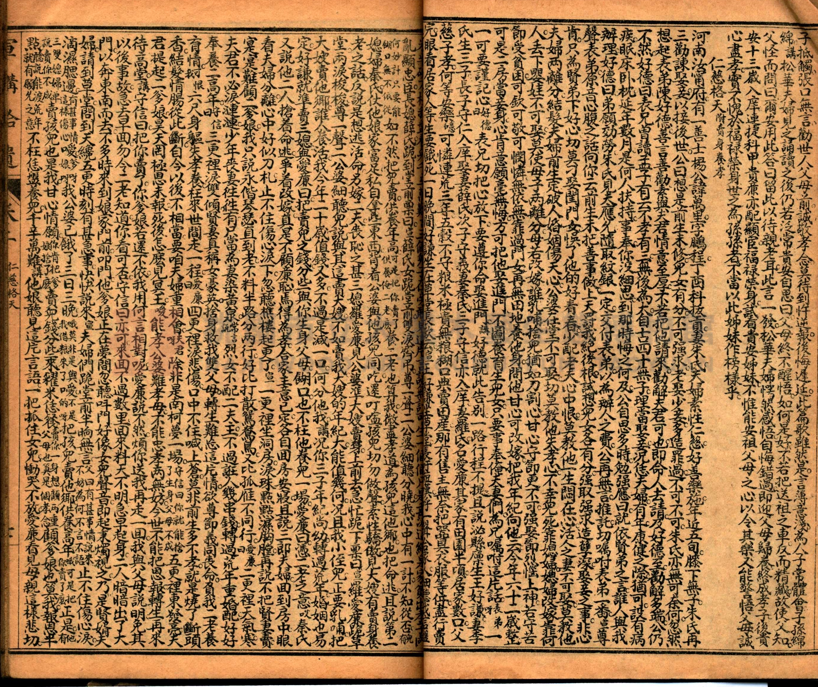 《繪圖宣講拾遺》主題的圖片縮圖第21張