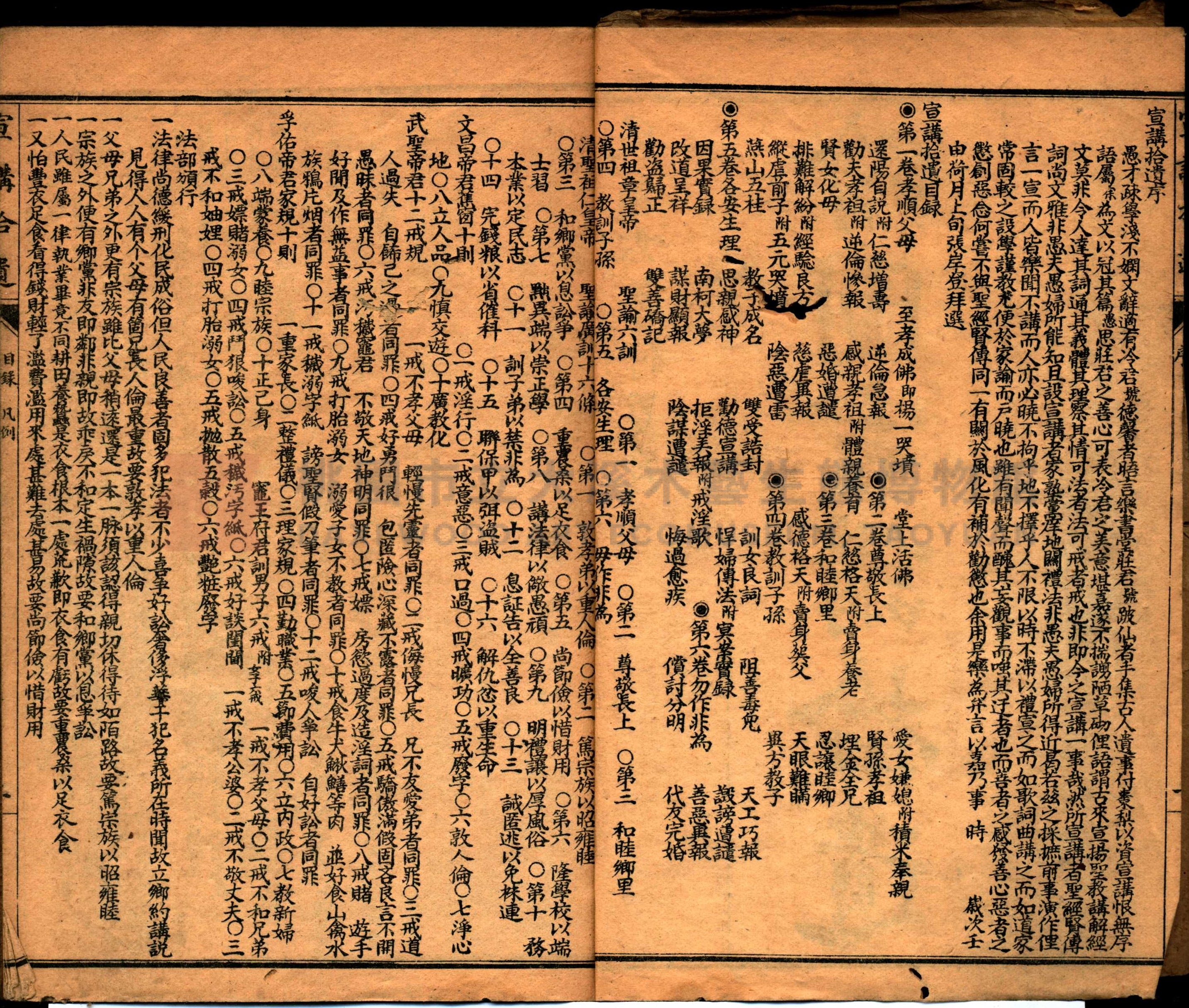 《繪圖宣講拾遺》主題的圖片縮圖第3張