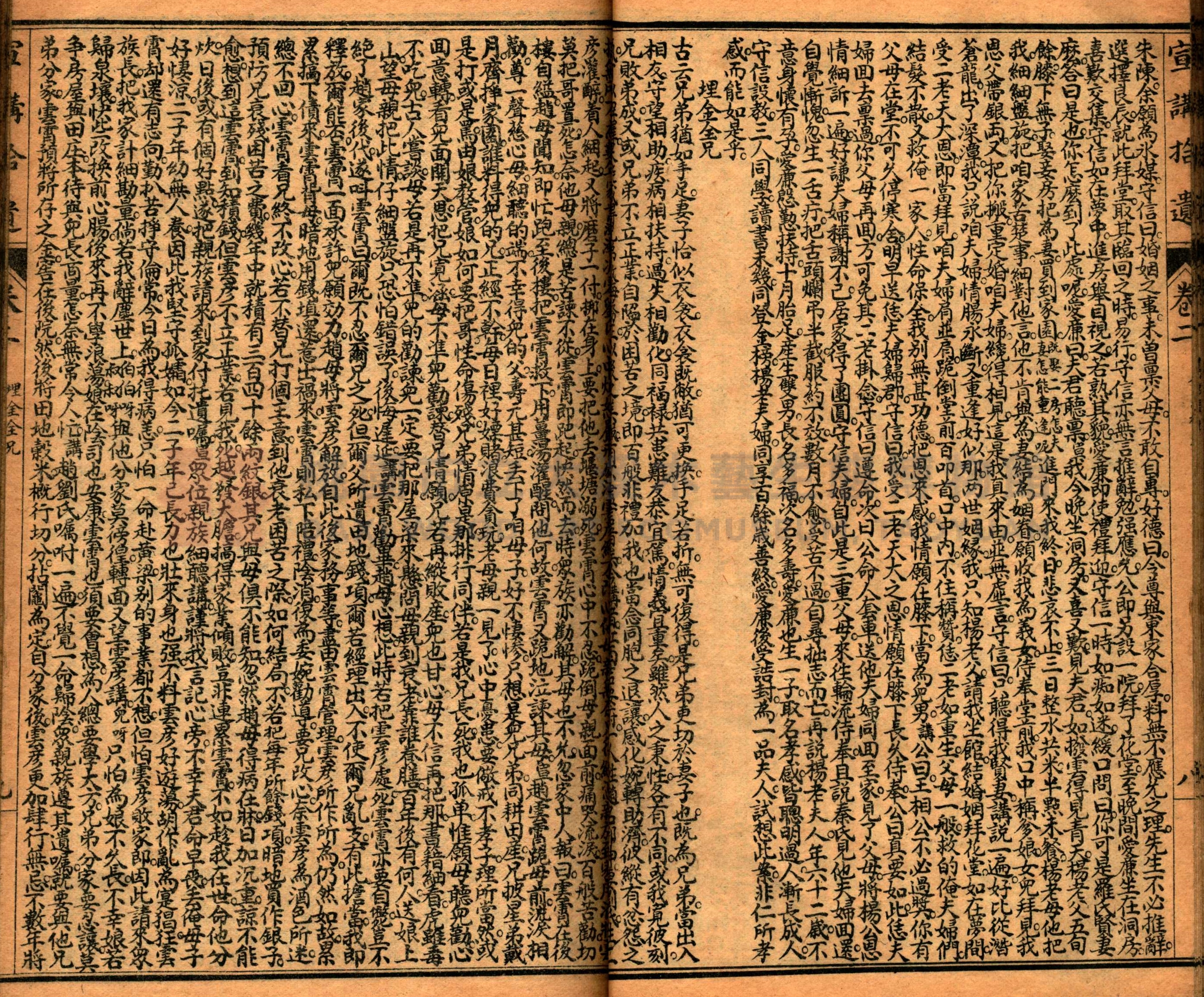 《繪圖宣講拾遺》主題的圖片縮圖第23張