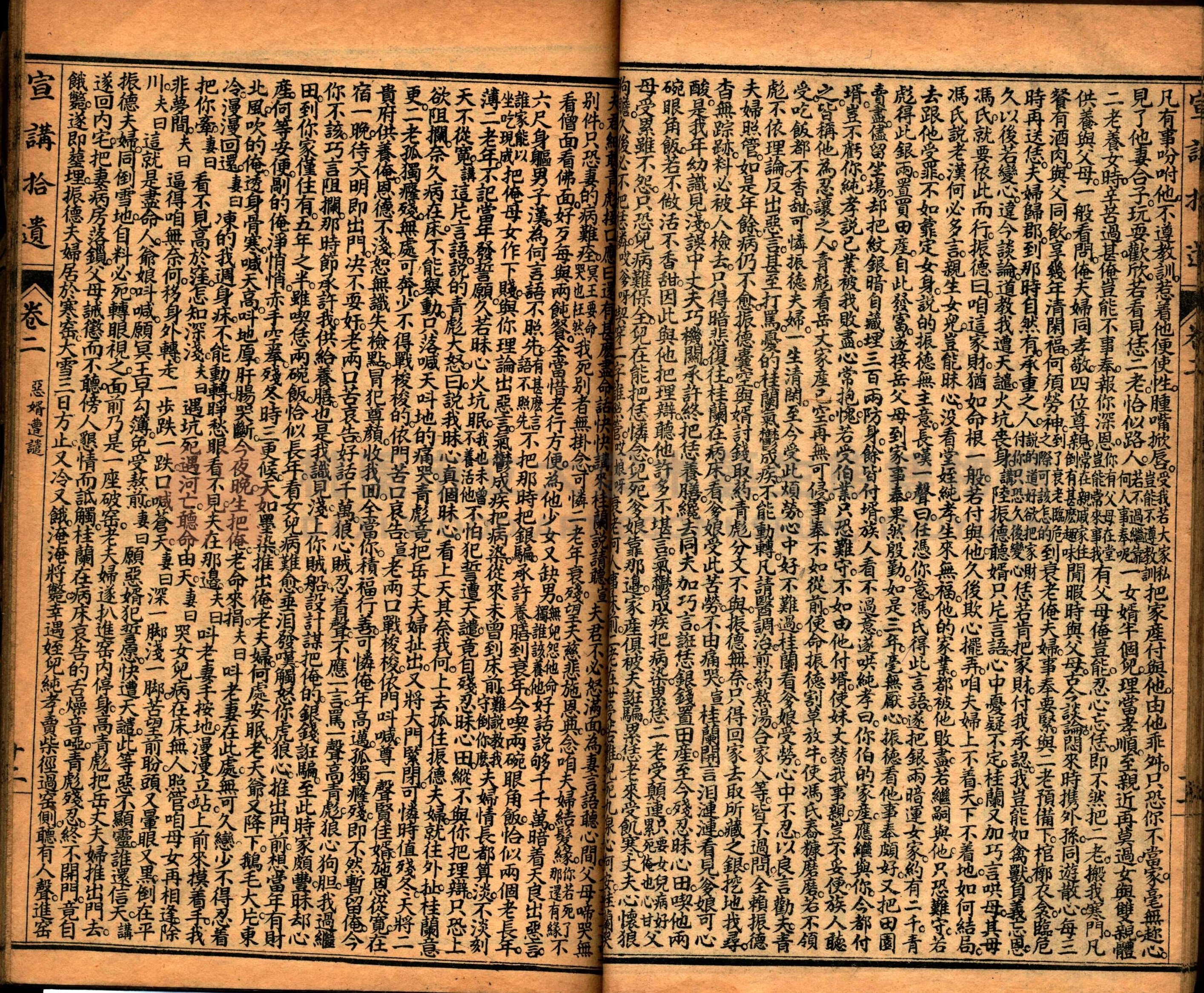 《繪圖宣講拾遺》主題的圖片縮圖第26張