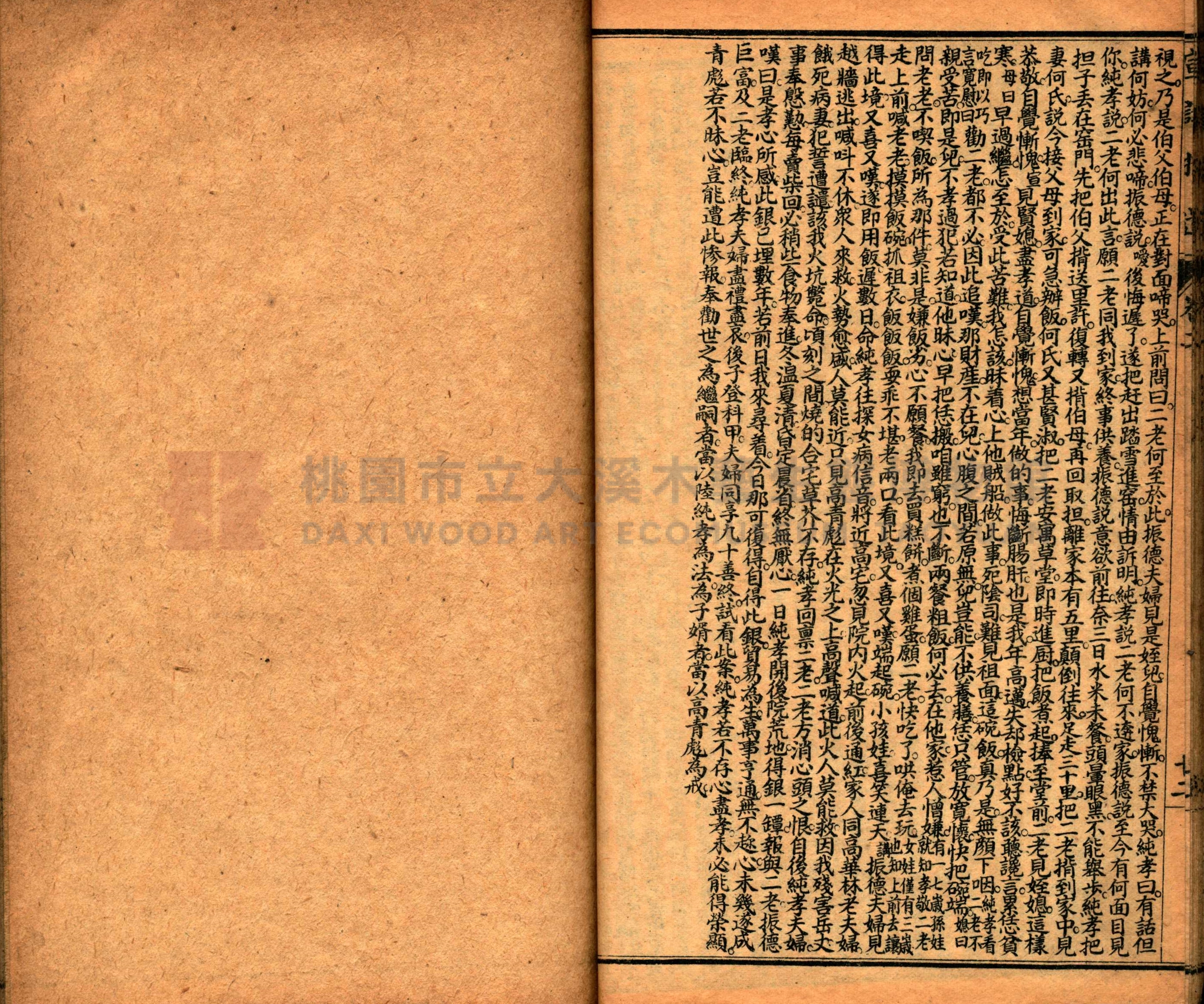 《繪圖宣講拾遺》主題的圖片縮圖第27張