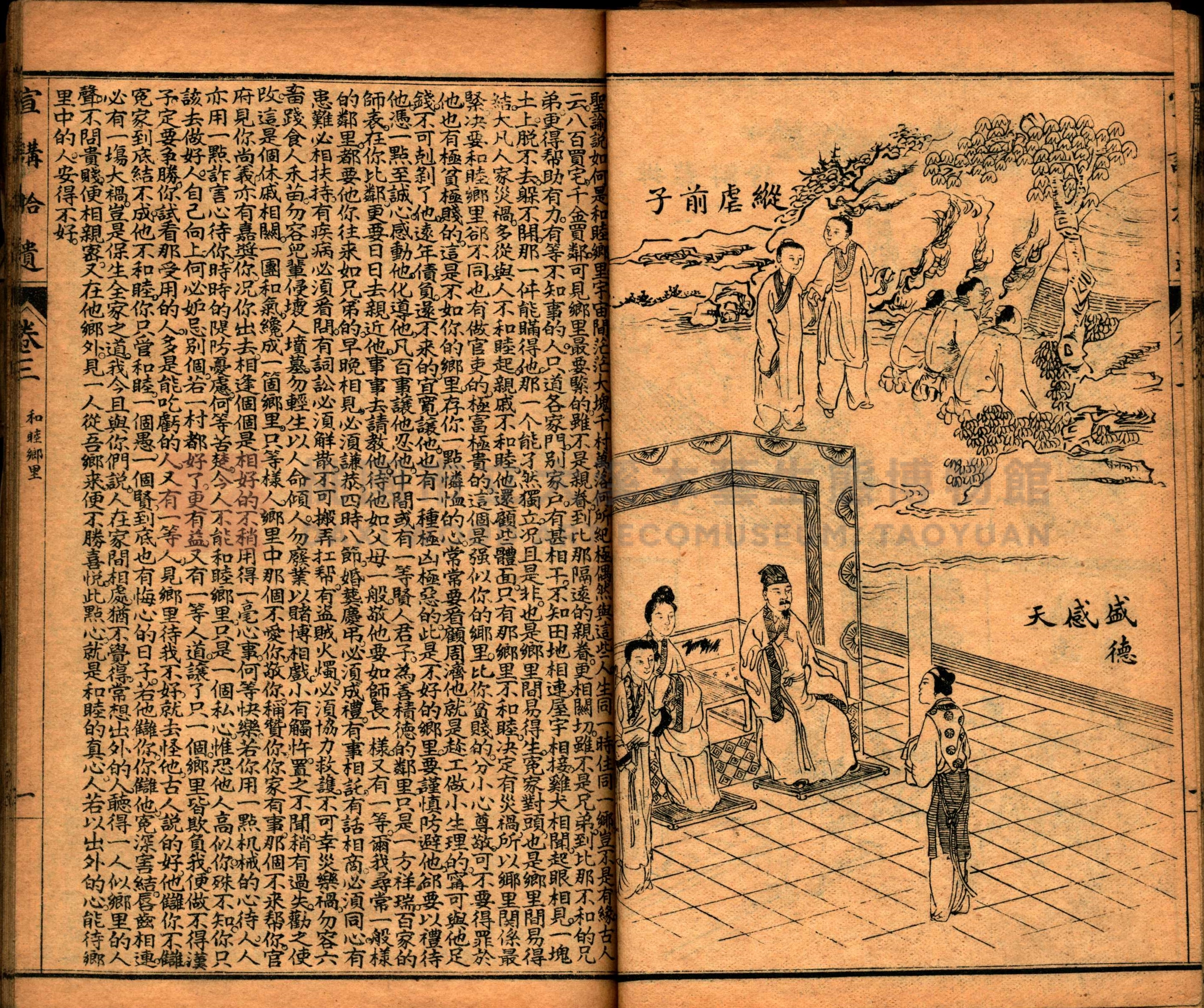 《繪圖宣講拾遺》主題的圖片縮圖第29張