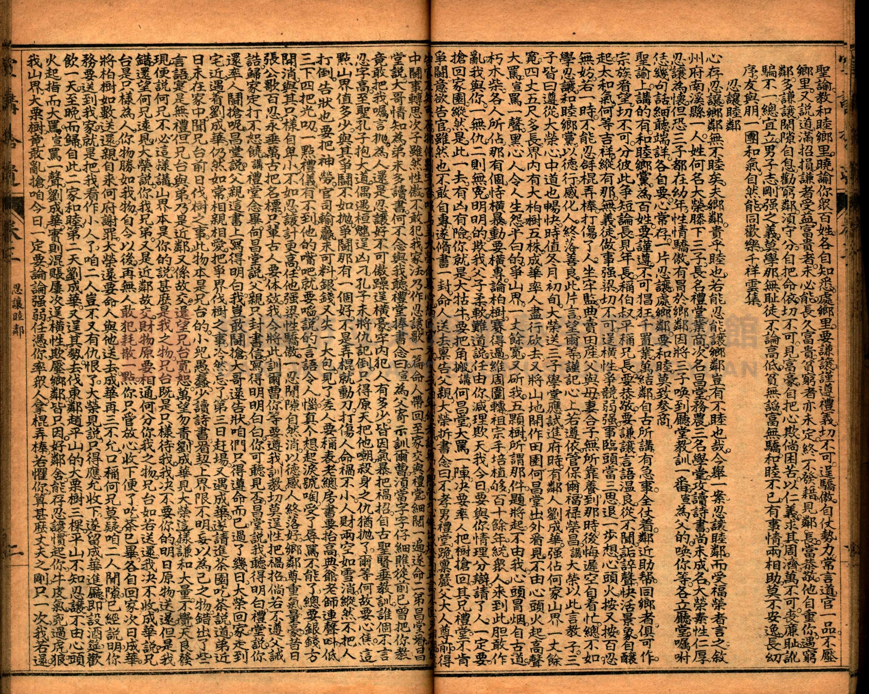 《繪圖宣講拾遺》主題的圖片縮圖第30張
