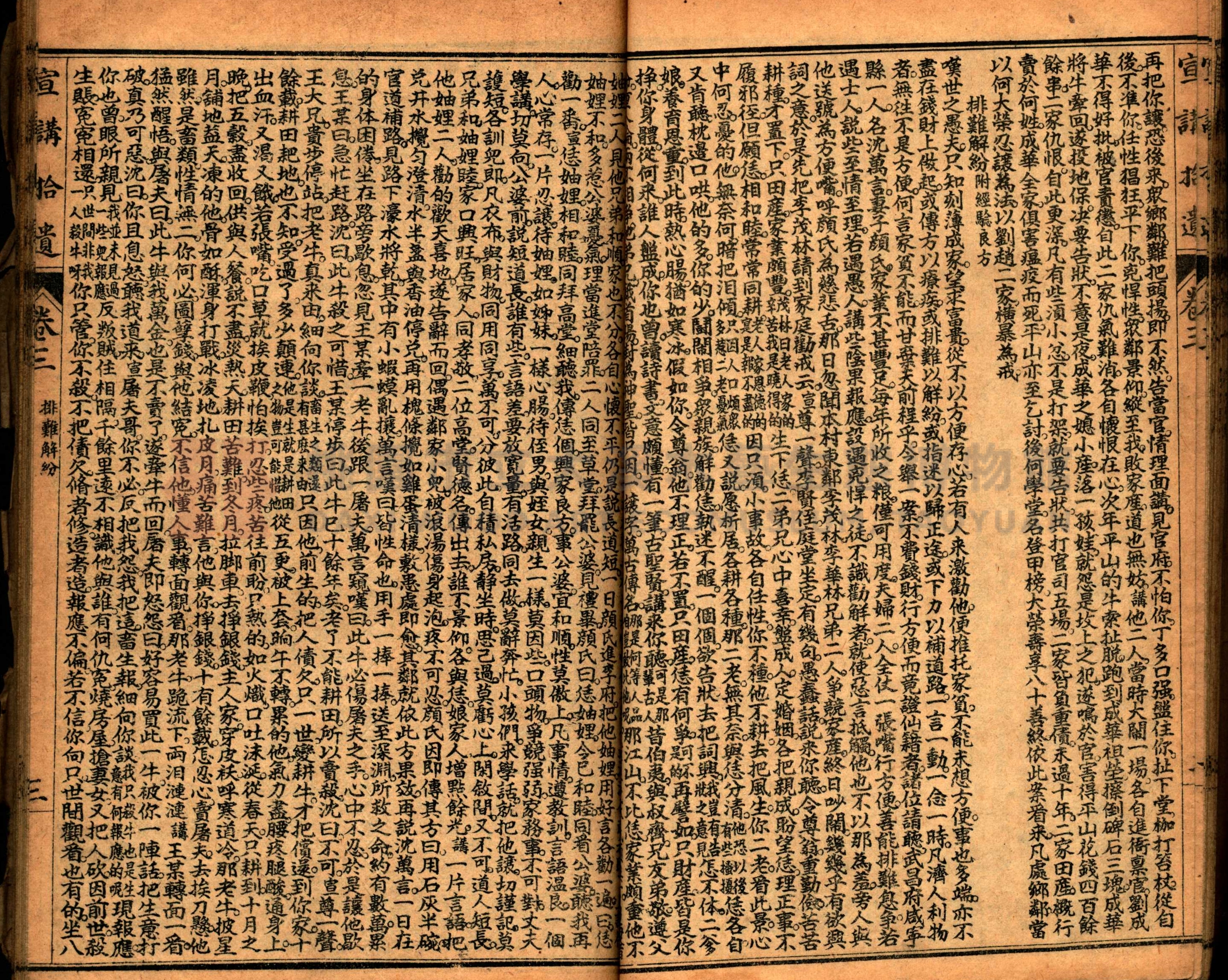 《繪圖宣講拾遺》主題的圖片縮圖第31張