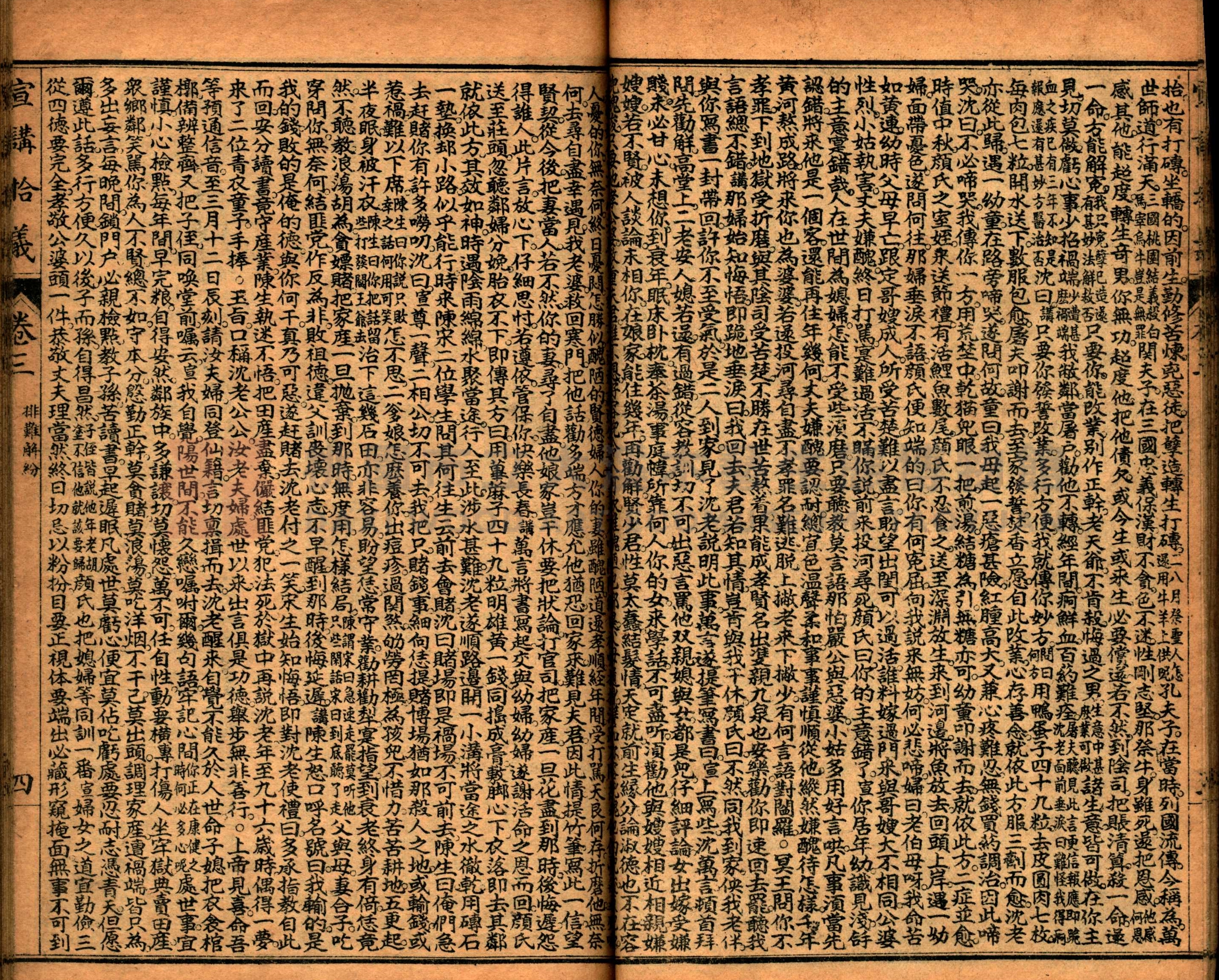《繪圖宣講拾遺》主題的圖片縮圖第32張