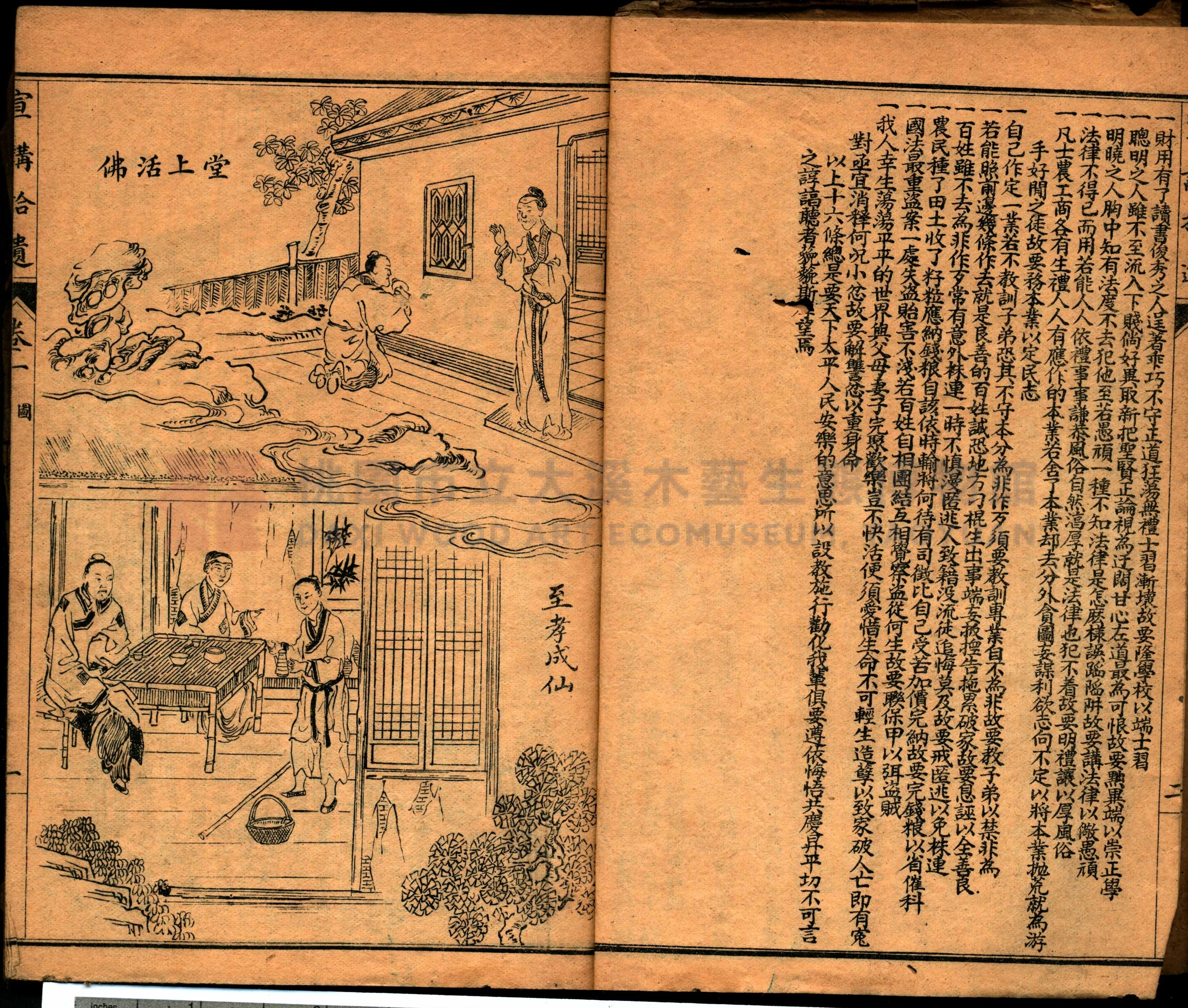 《繪圖宣講拾遺》主題的圖片縮圖第4張