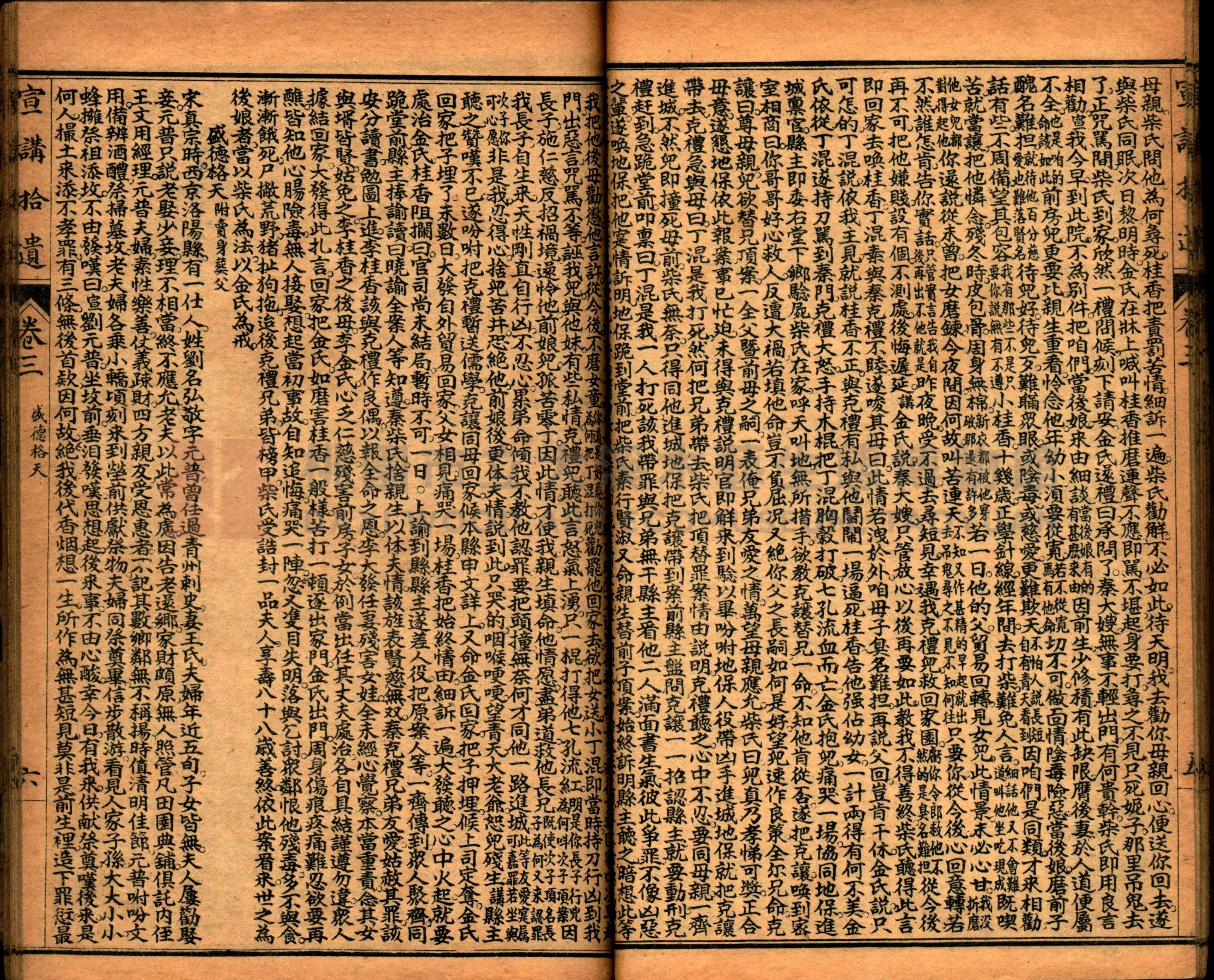 《繪圖宣講拾遺》主題的圖片縮圖第34張