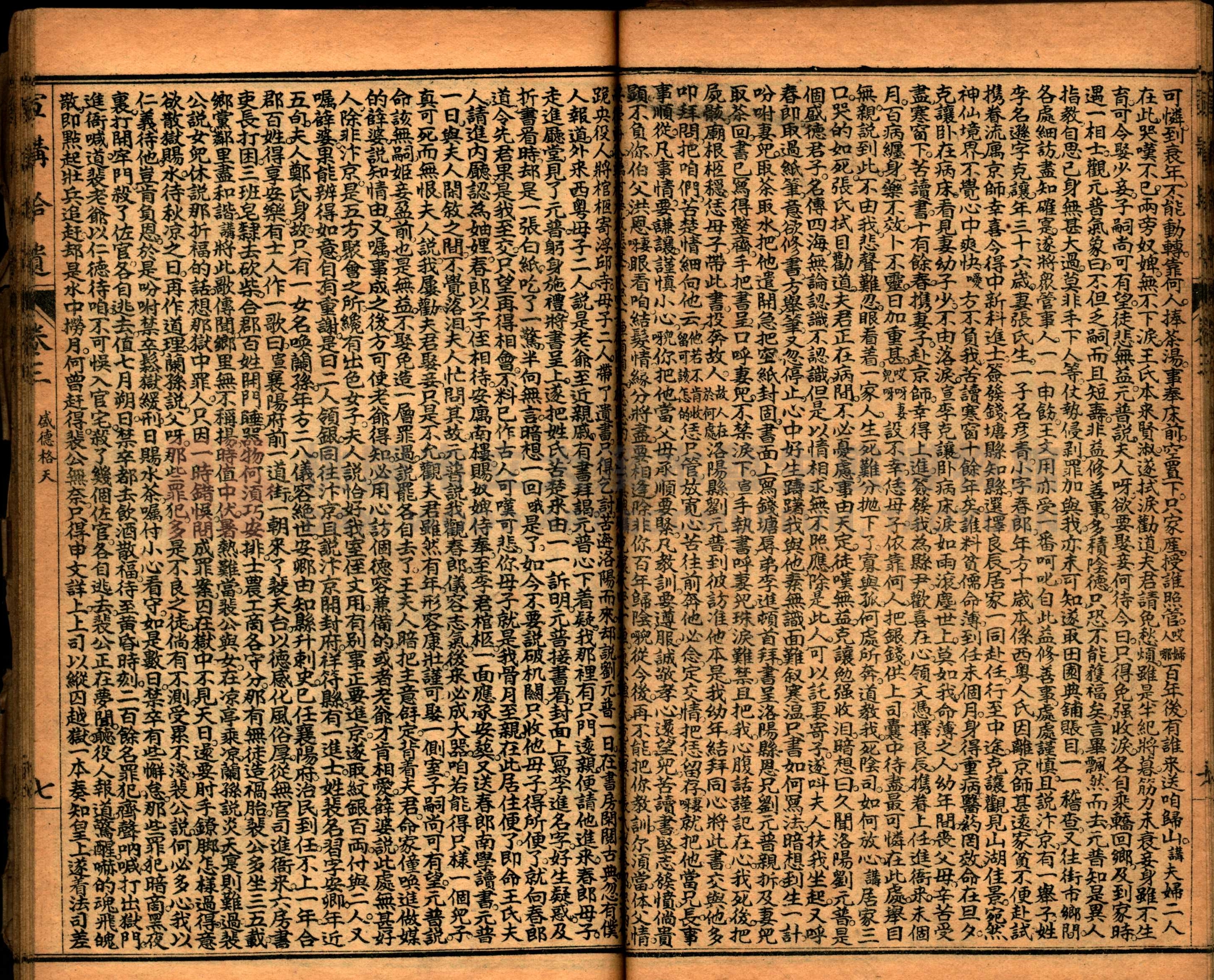 《繪圖宣講拾遺》主題的圖片縮圖第35張