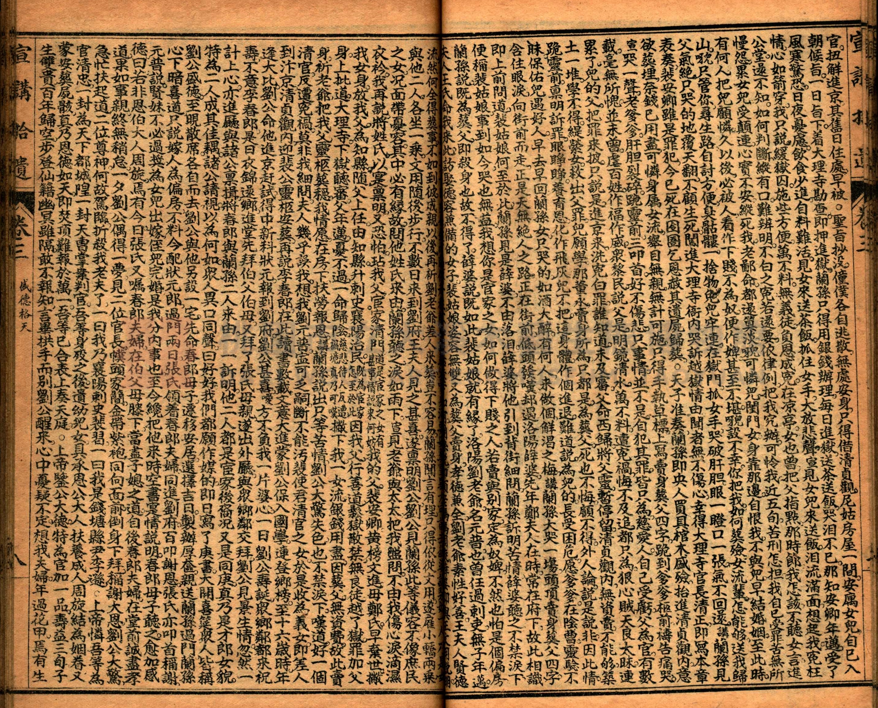 《繪圖宣講拾遺》主題的圖片縮圖第36張