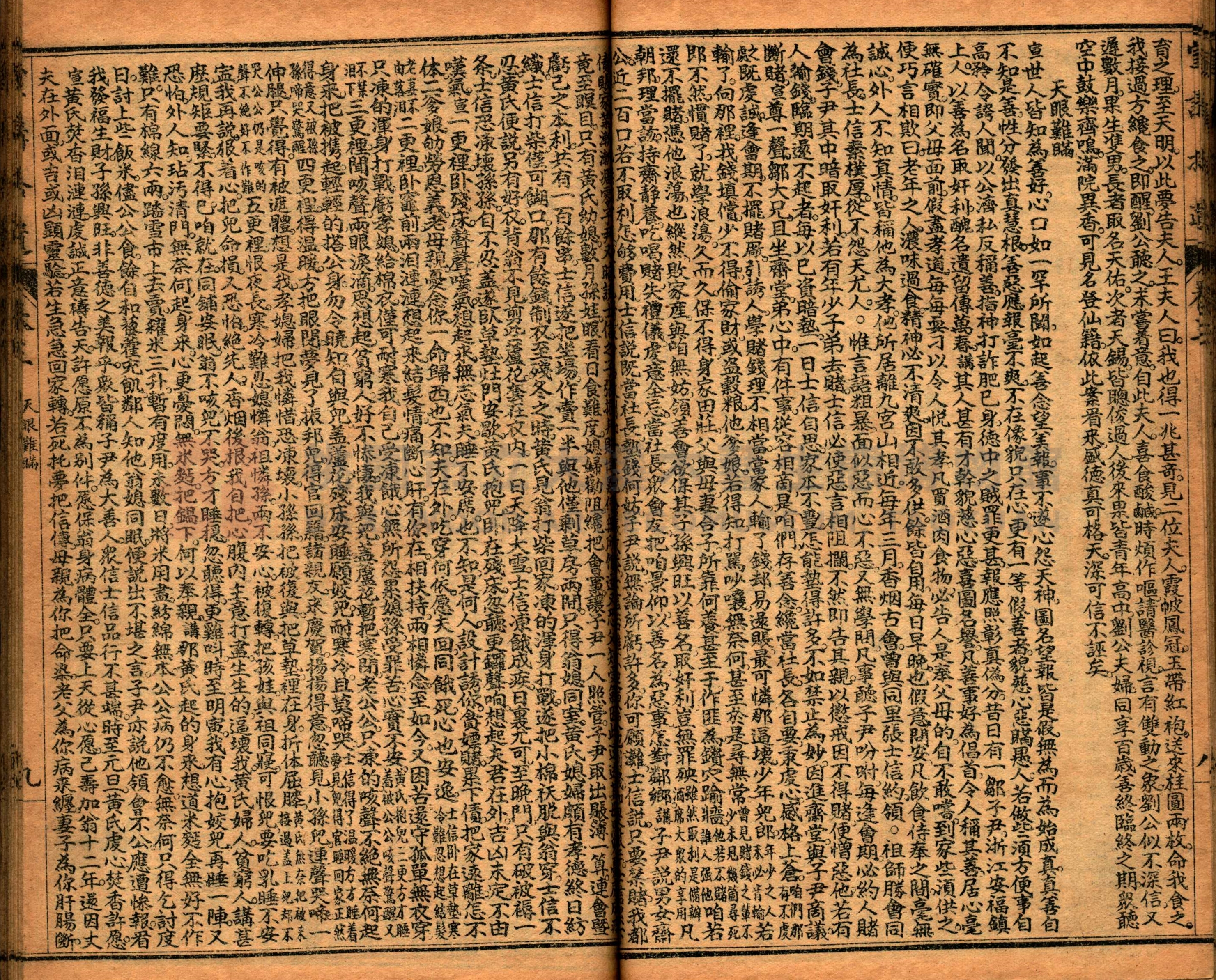 《繪圖宣講拾遺》主題的圖片縮圖第37張