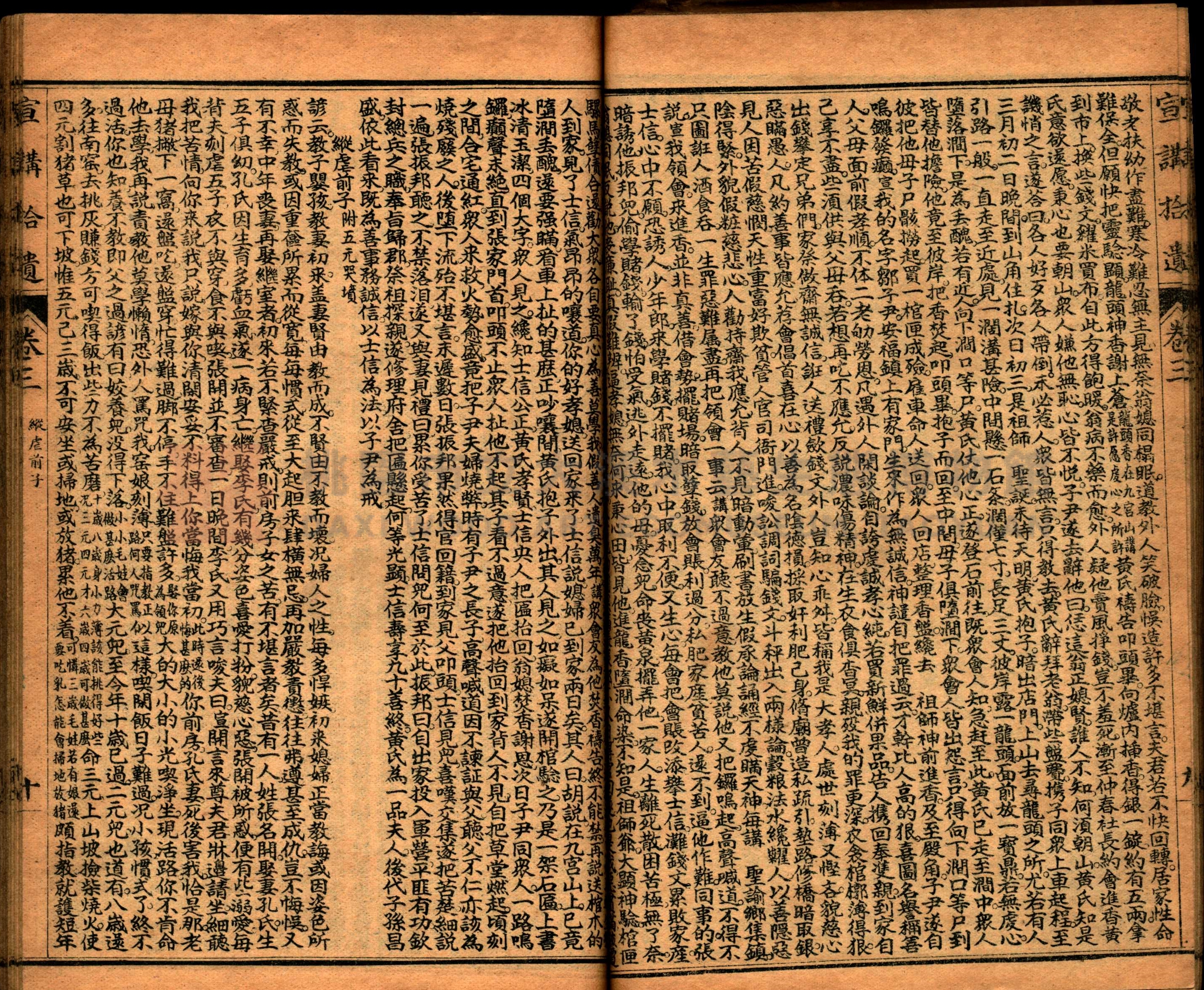 《繪圖宣講拾遺》主題的圖片縮圖第38張