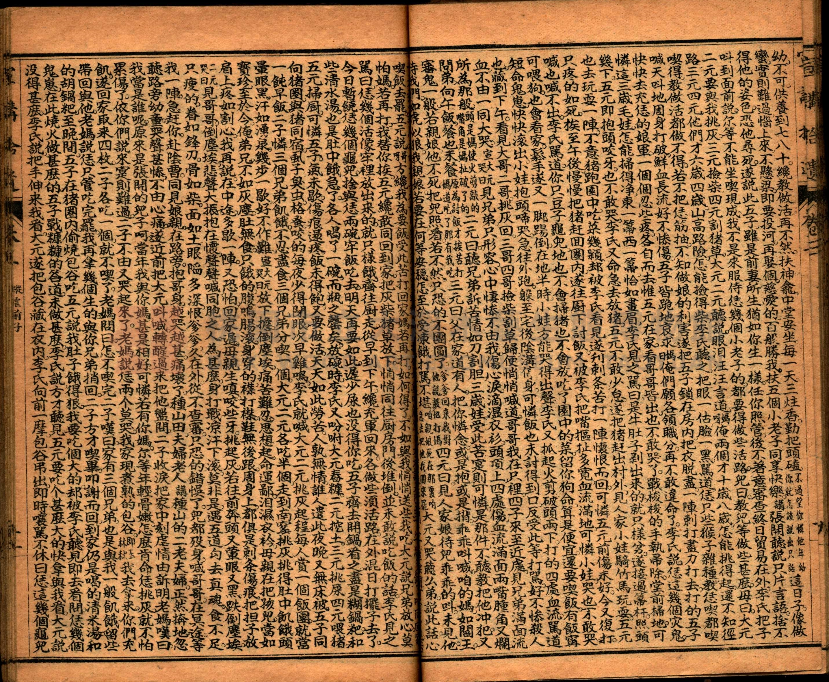 《繪圖宣講拾遺》主題的圖片縮圖第39張