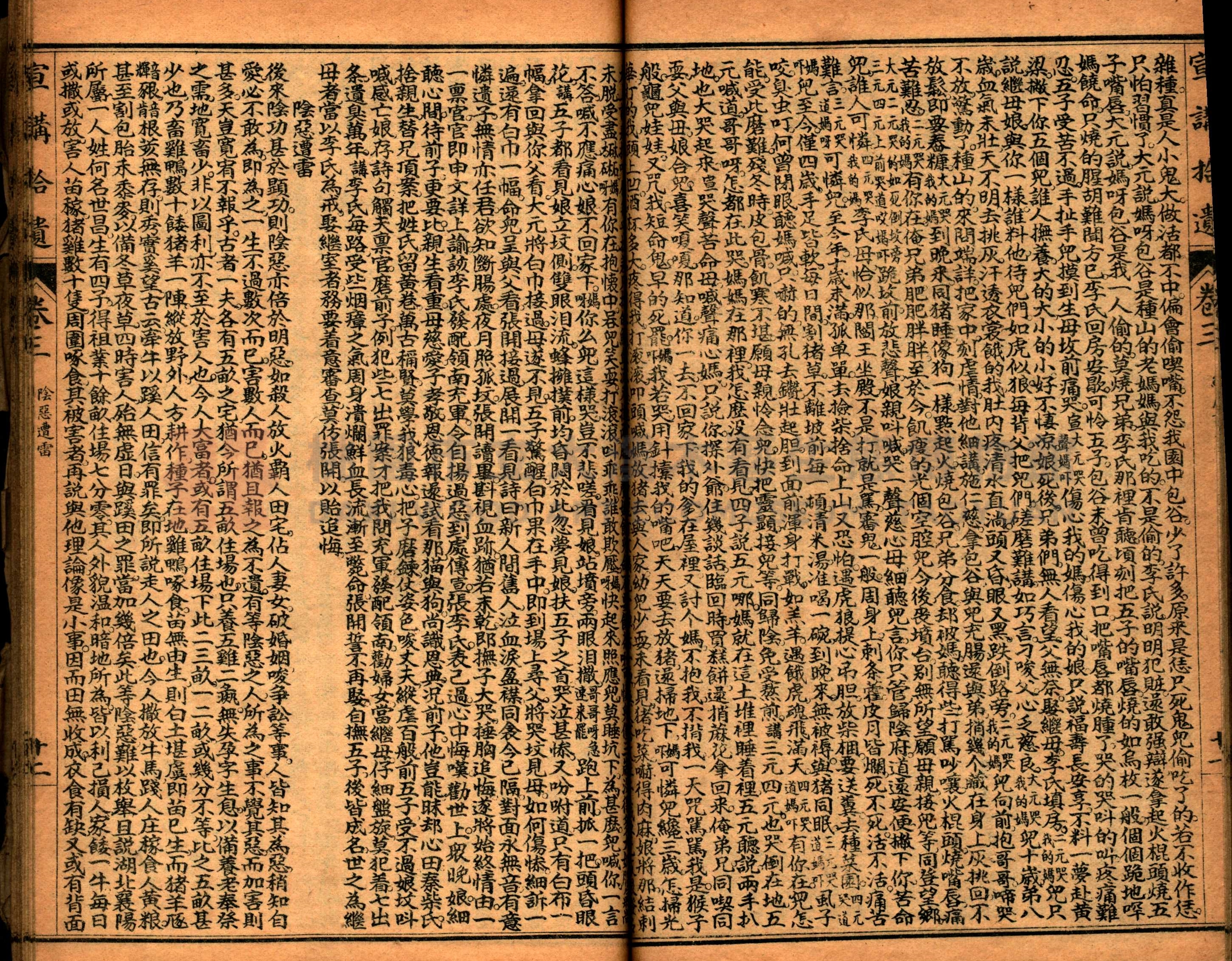《繪圖宣講拾遺》主題的圖片縮圖第40張