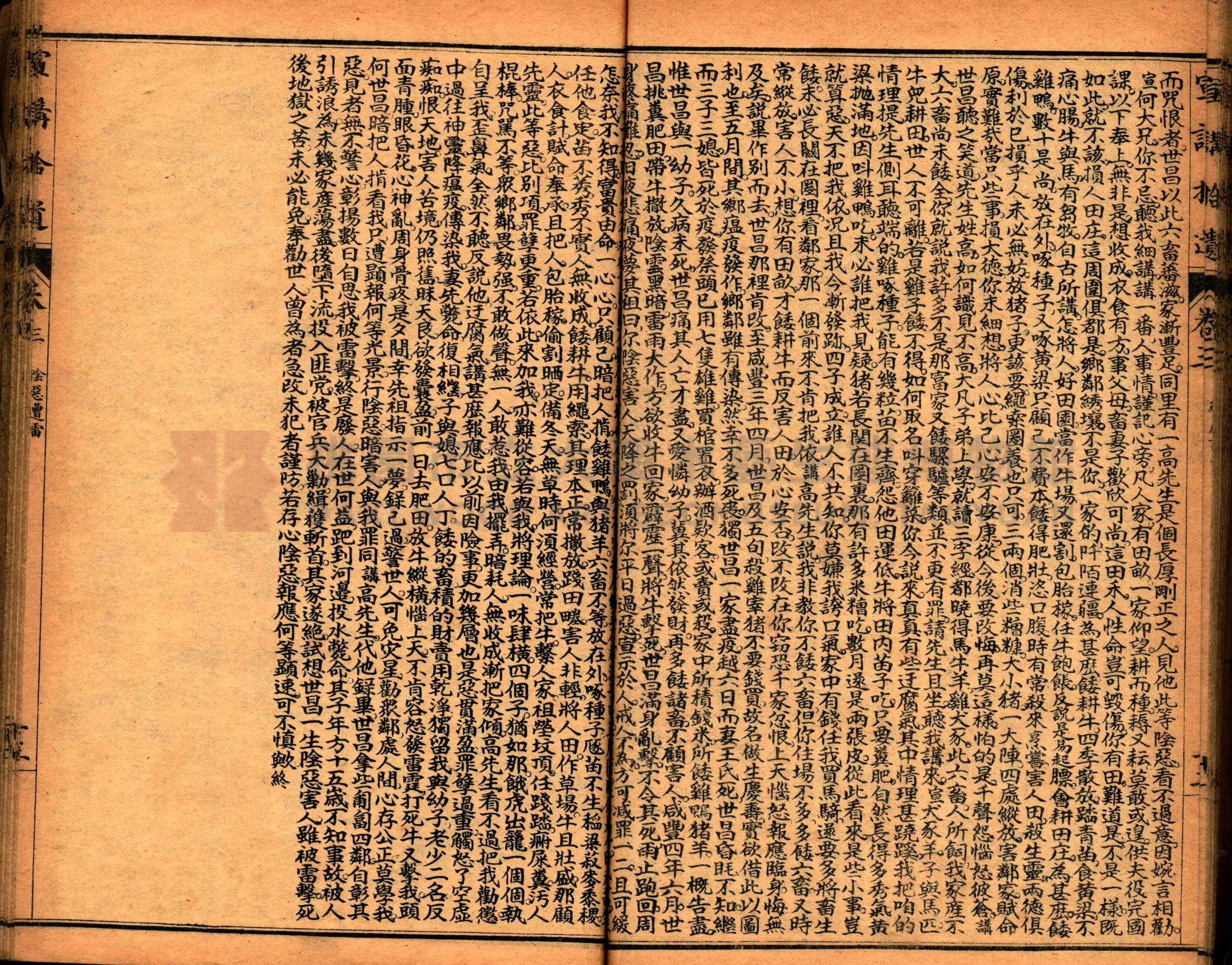《繪圖宣講拾遺》主題的圖片縮圖第41張