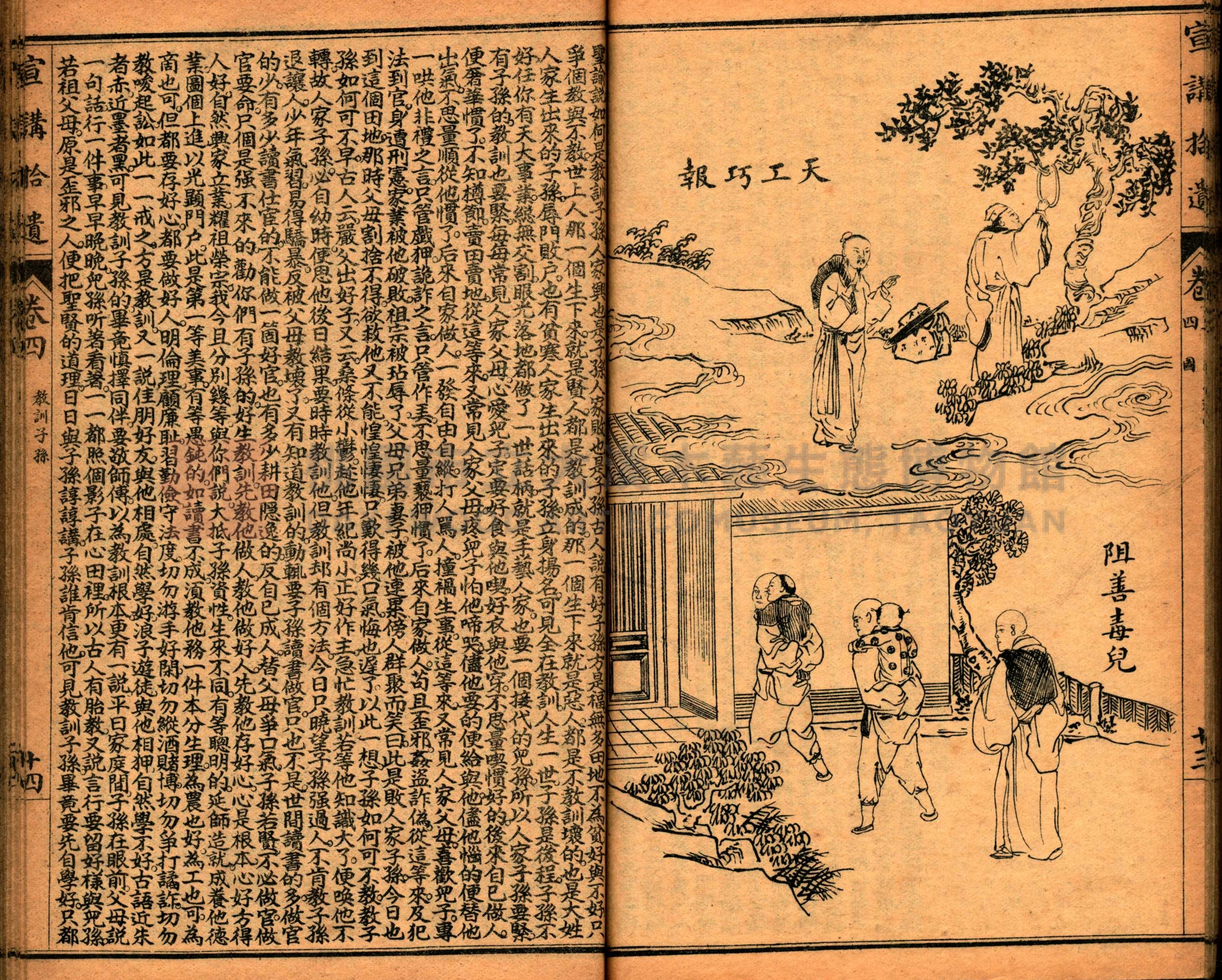 《繪圖宣講拾遺》主題的圖片縮圖第42張