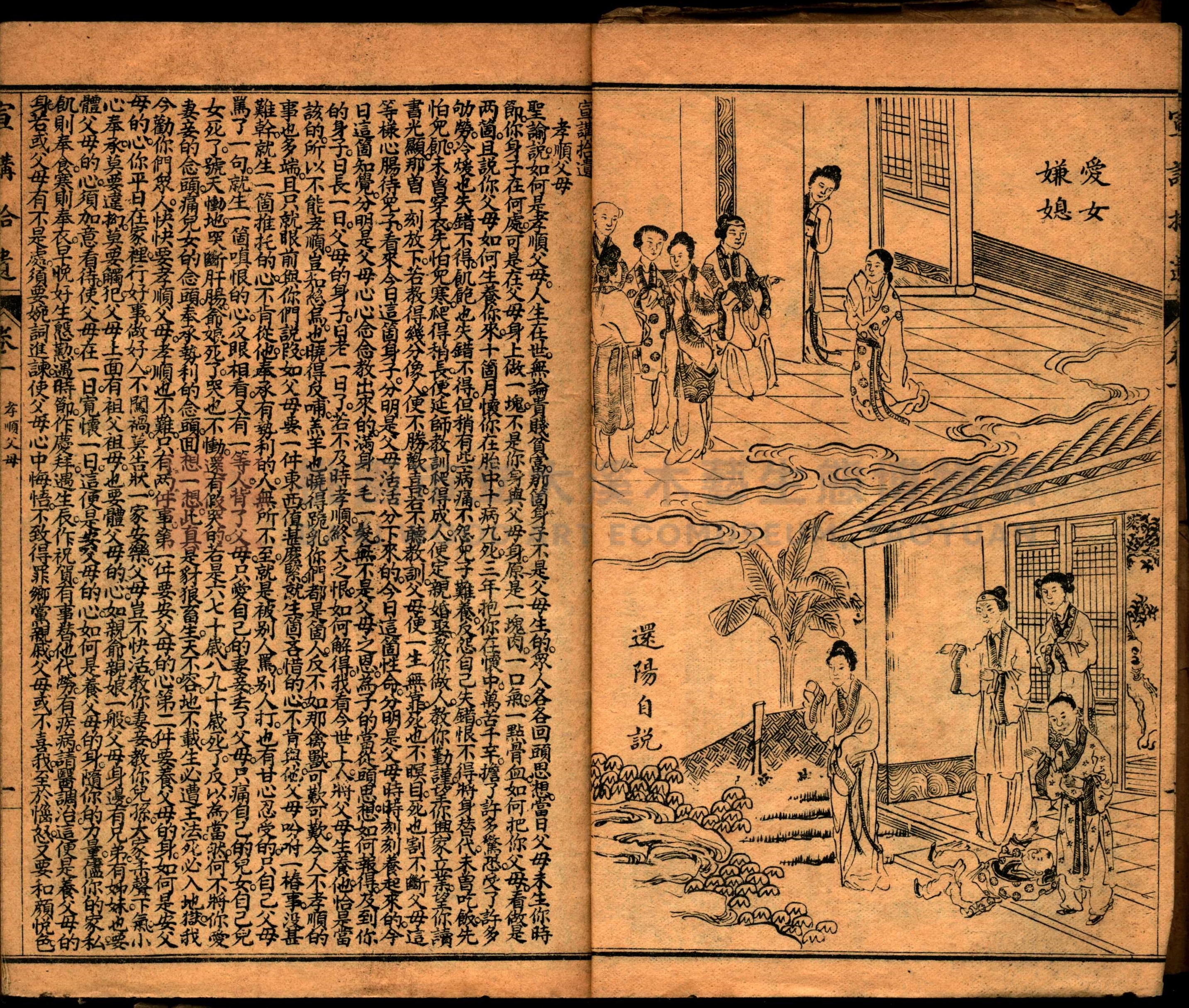 《繪圖宣講拾遺》主題的圖片縮圖第5張