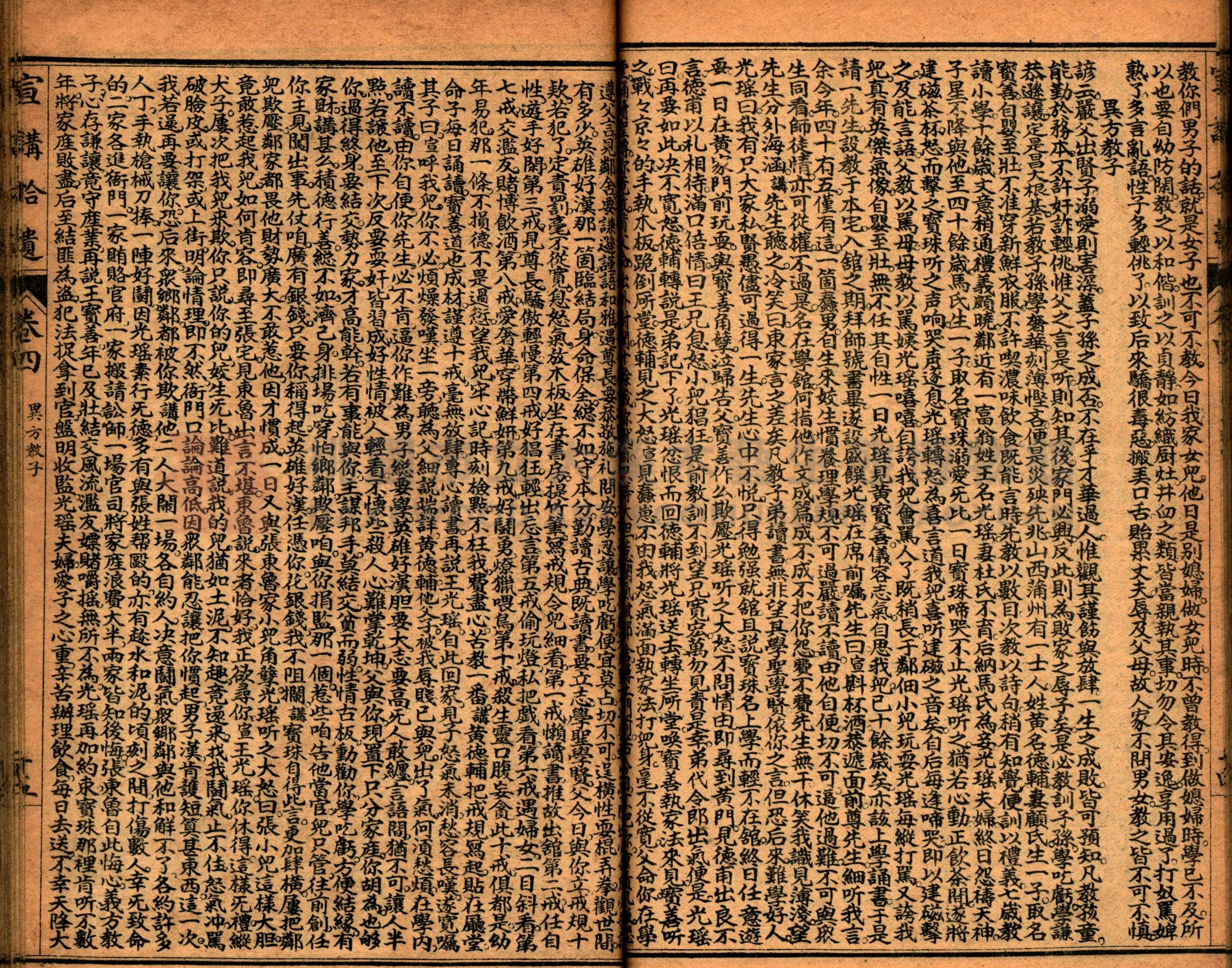 《繪圖宣講拾遺》主題的圖片縮圖第43張