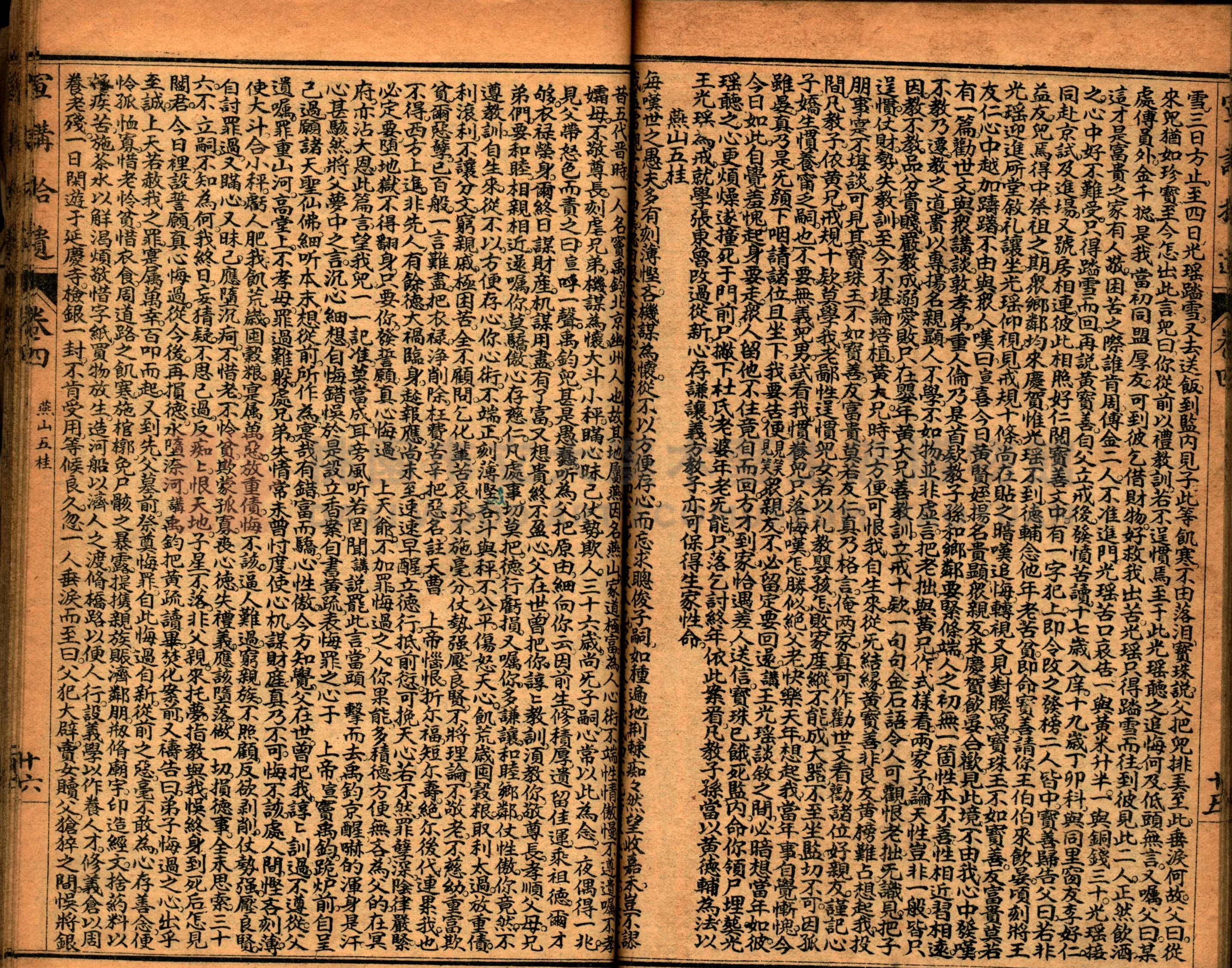 《繪圖宣講拾遺》主題的圖片縮圖第44張