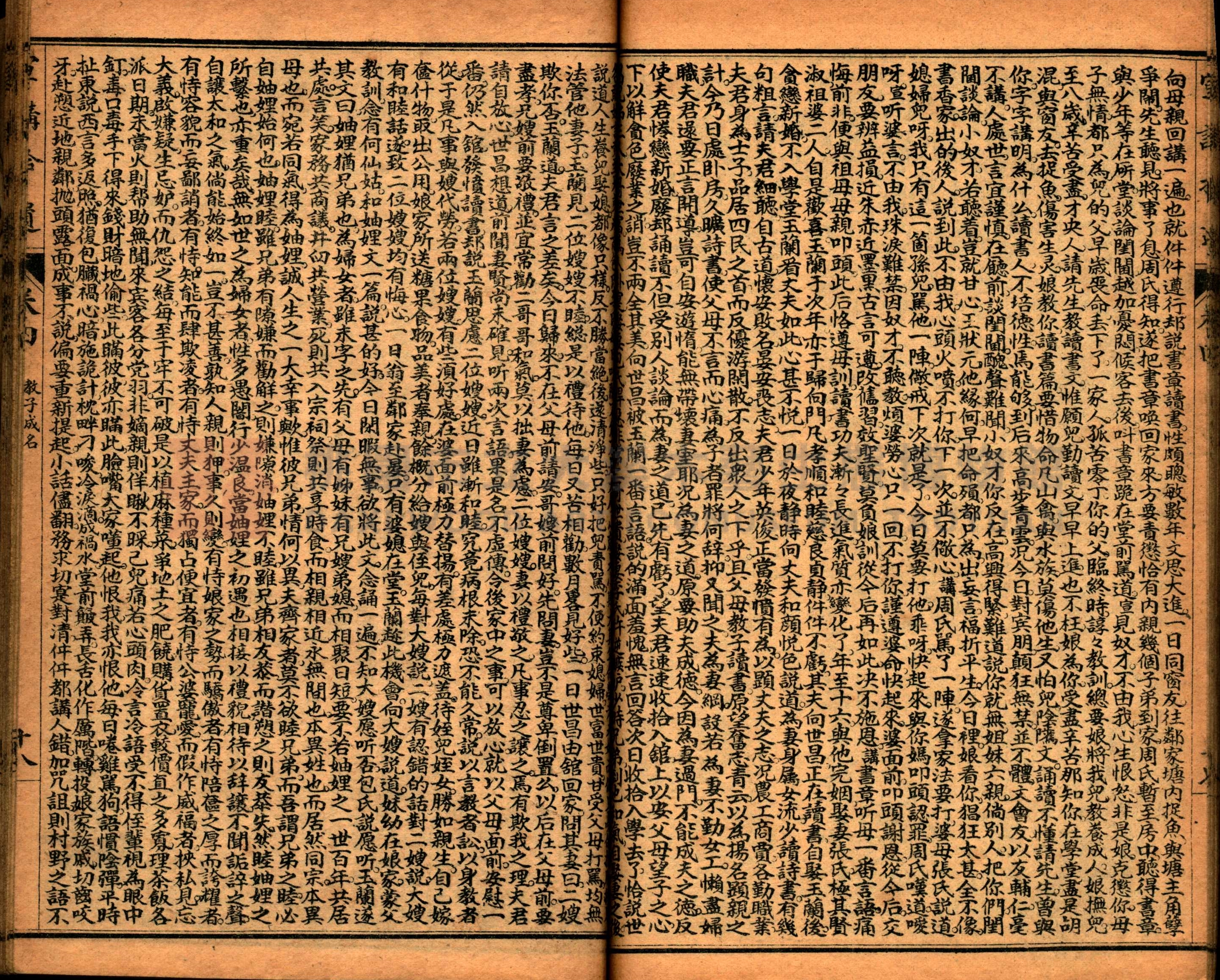 《繪圖宣講拾遺》主題的圖片縮圖第46張
