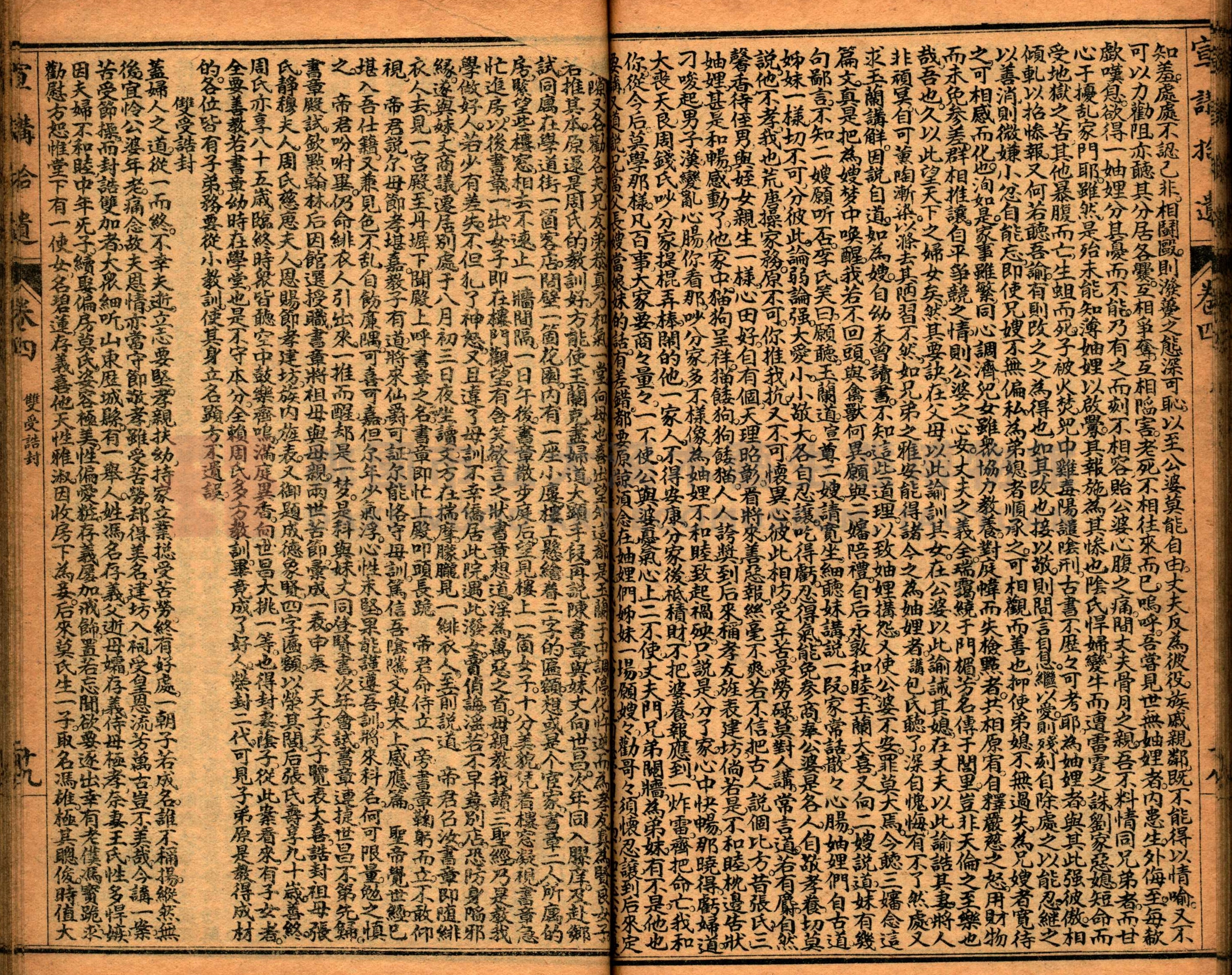 《繪圖宣講拾遺》主題的圖片縮圖第47張