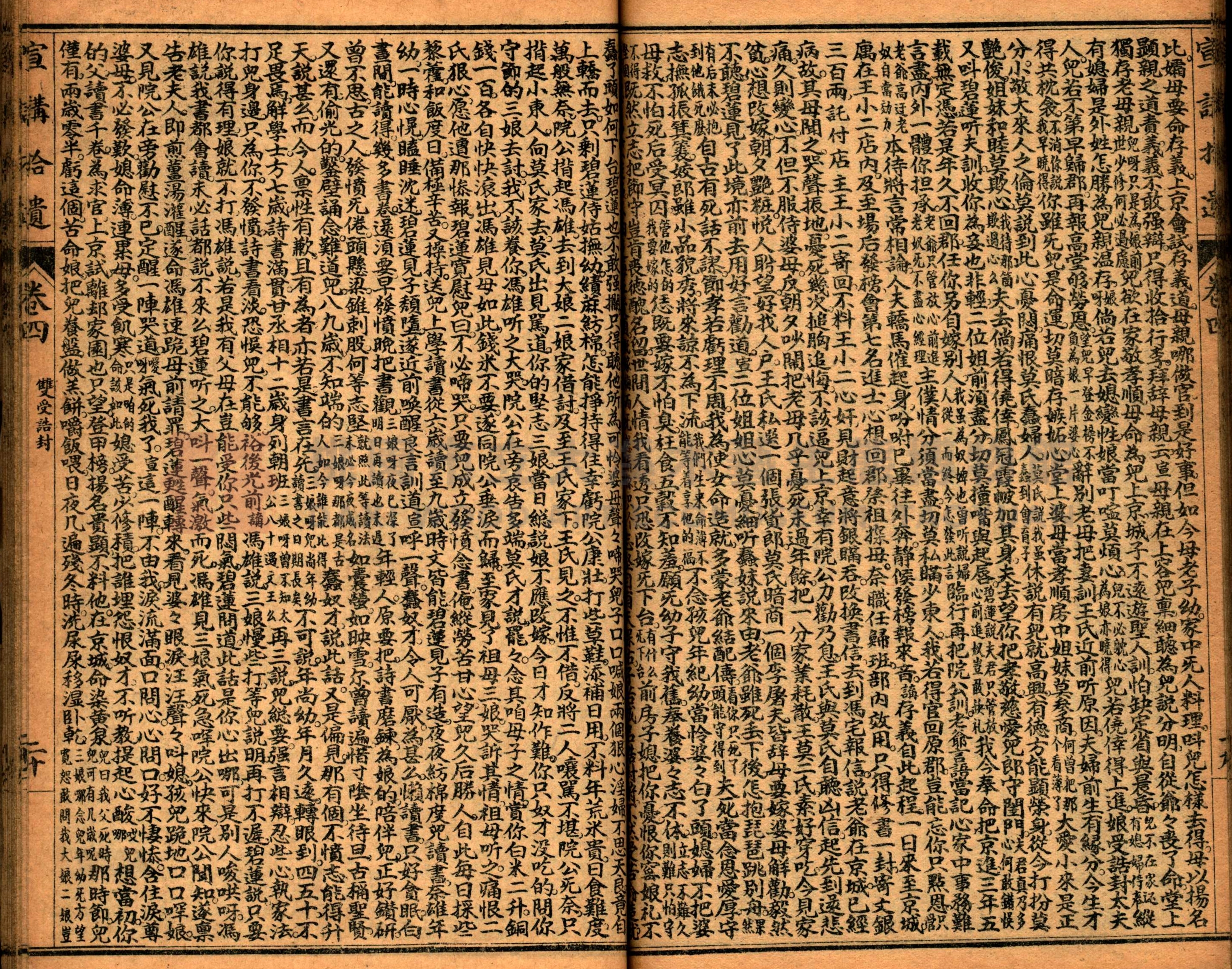 《繪圖宣講拾遺》主題的圖片縮圖第48張