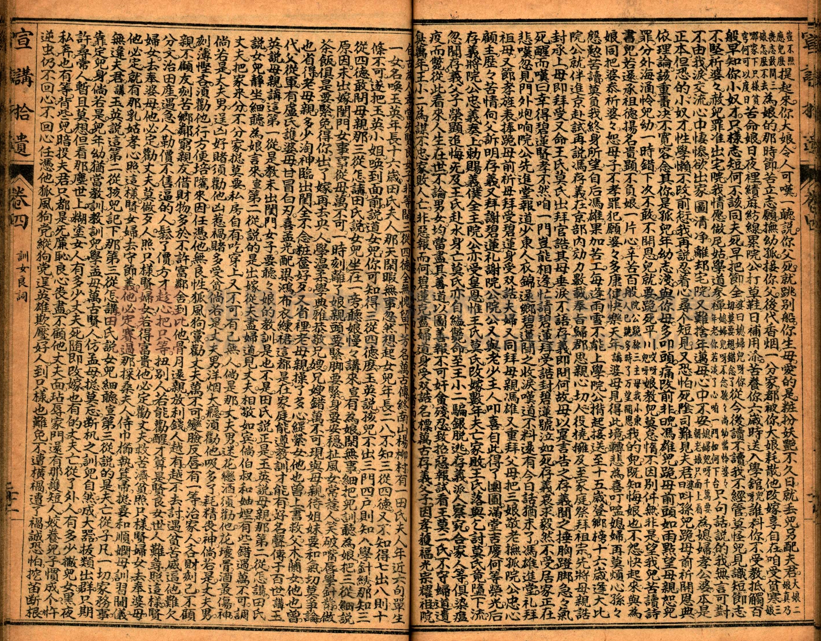 《繪圖宣講拾遺》主題的圖片縮圖第49張