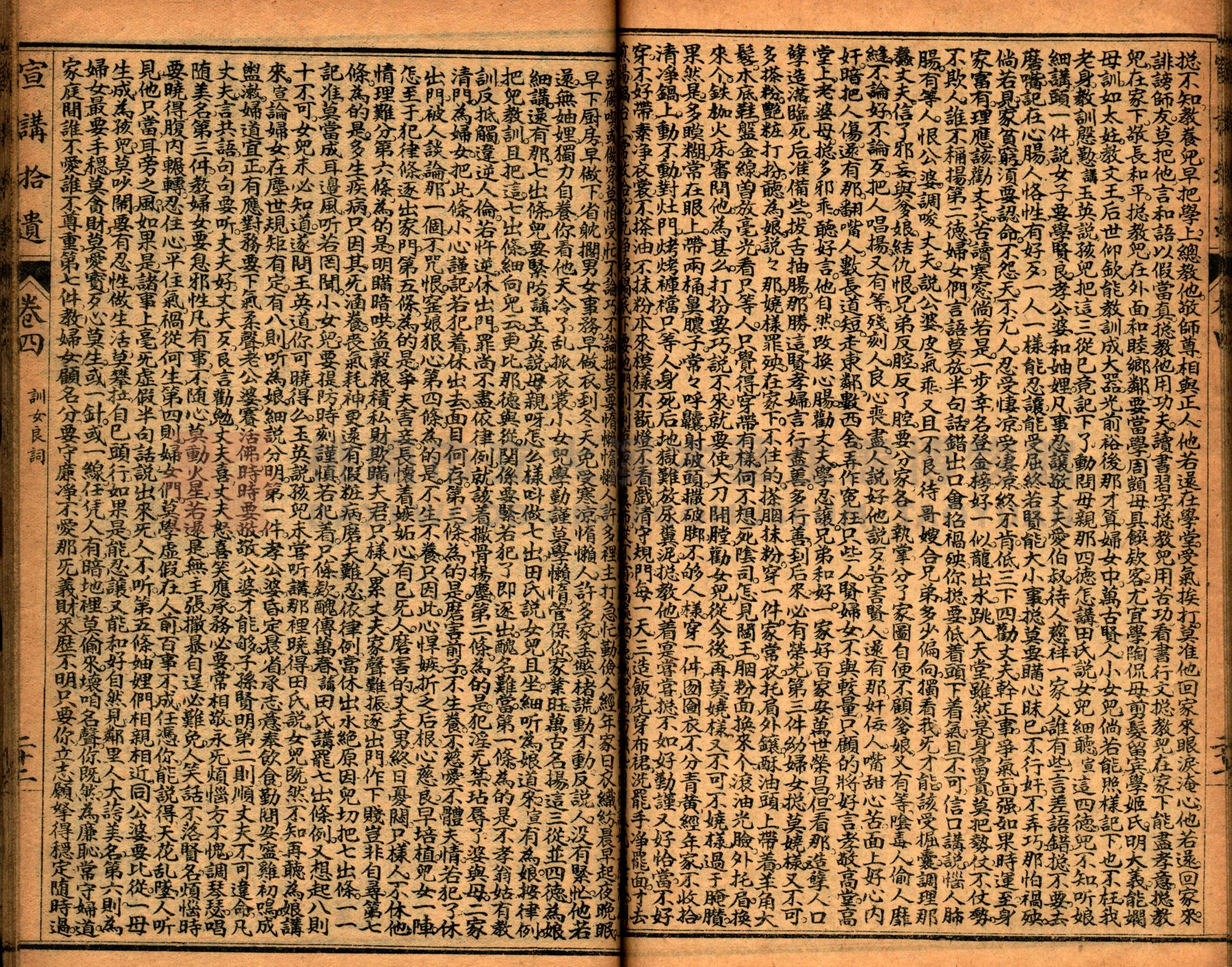 《繪圖宣講拾遺》主題的圖片縮圖第50張