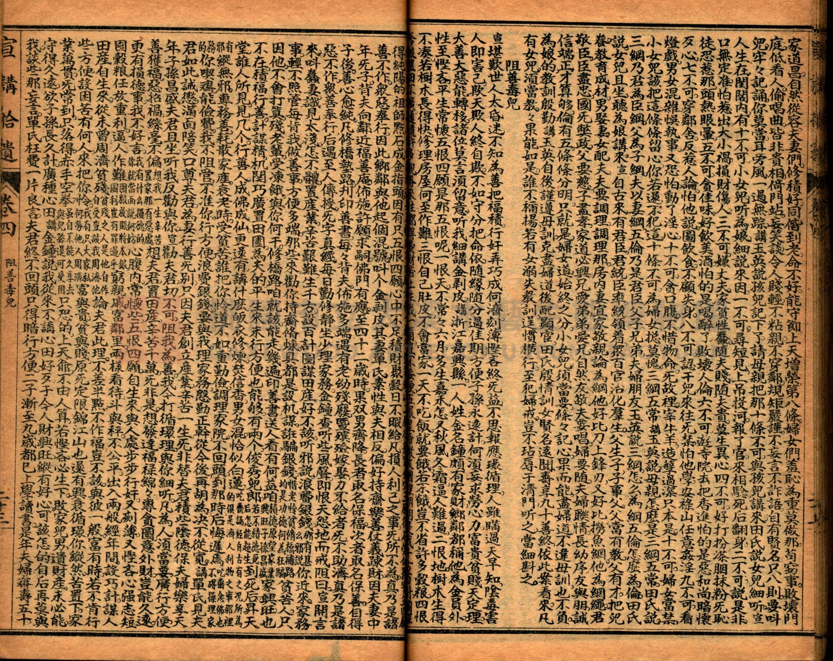 《繪圖宣講拾遺》主題的圖片縮圖第51張