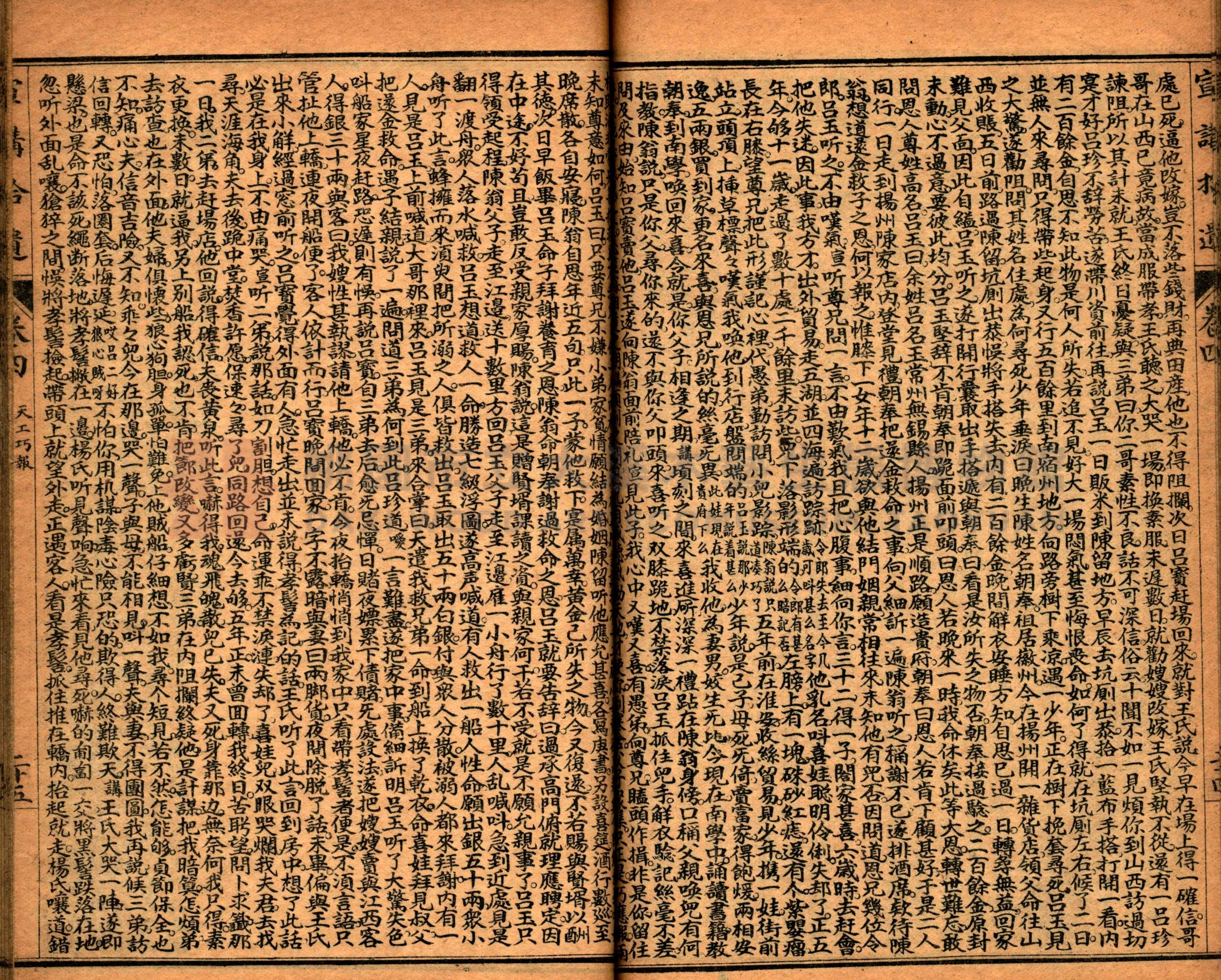 《繪圖宣講拾遺》主題的圖片縮圖第53張