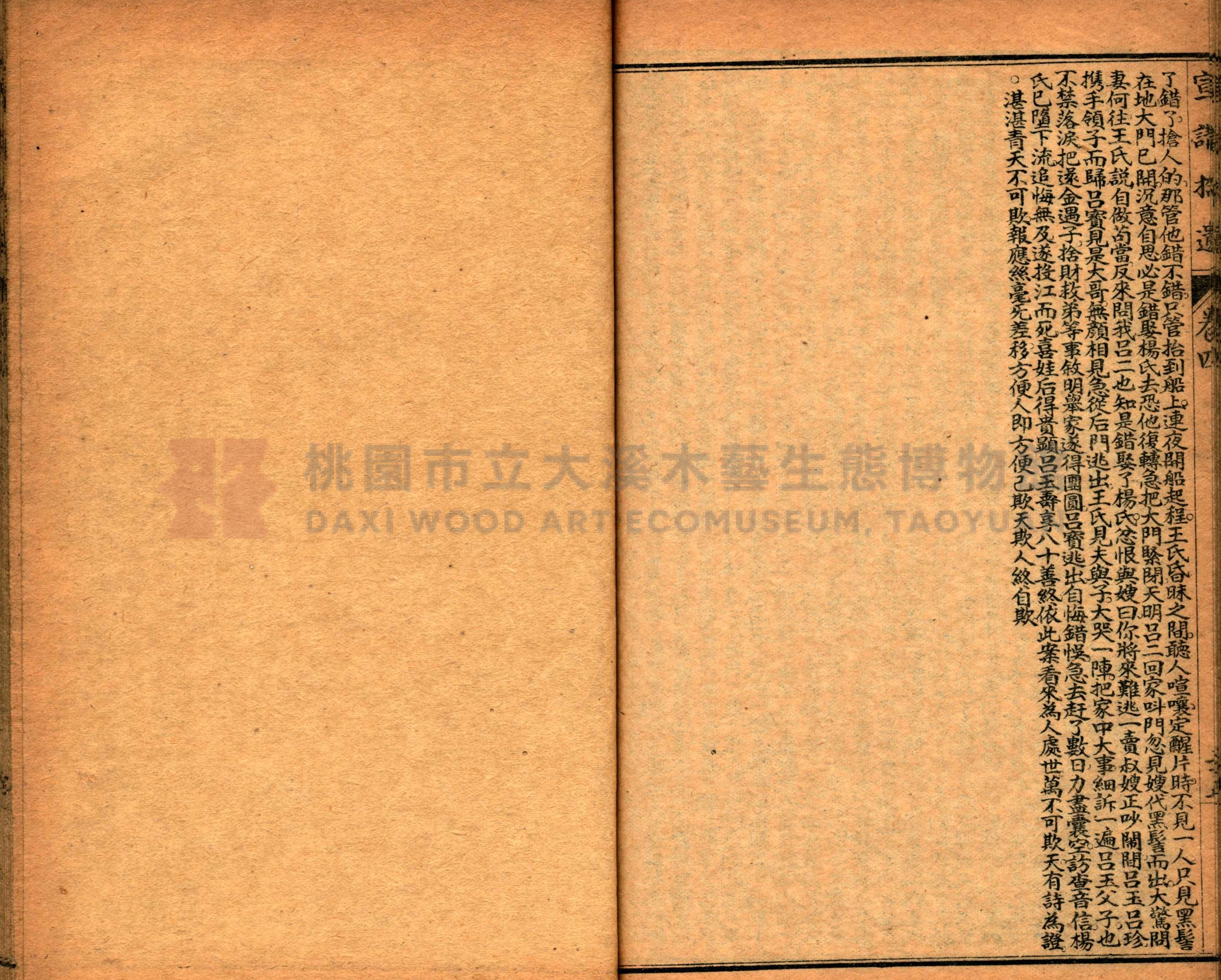 《繪圖宣講拾遺》主題的圖片縮圖第54張