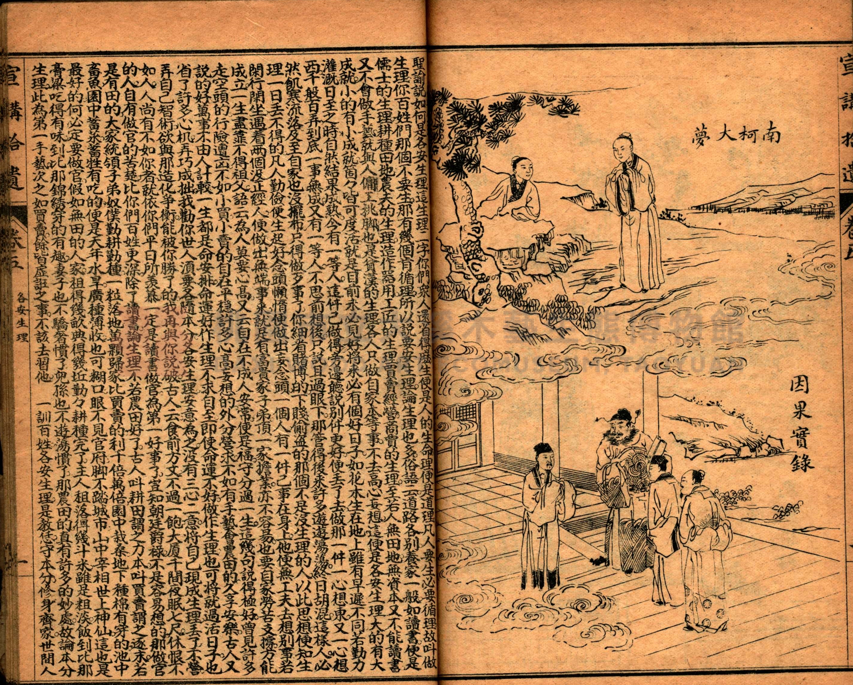 《繪圖宣講拾遺》主題的圖片縮圖第56張