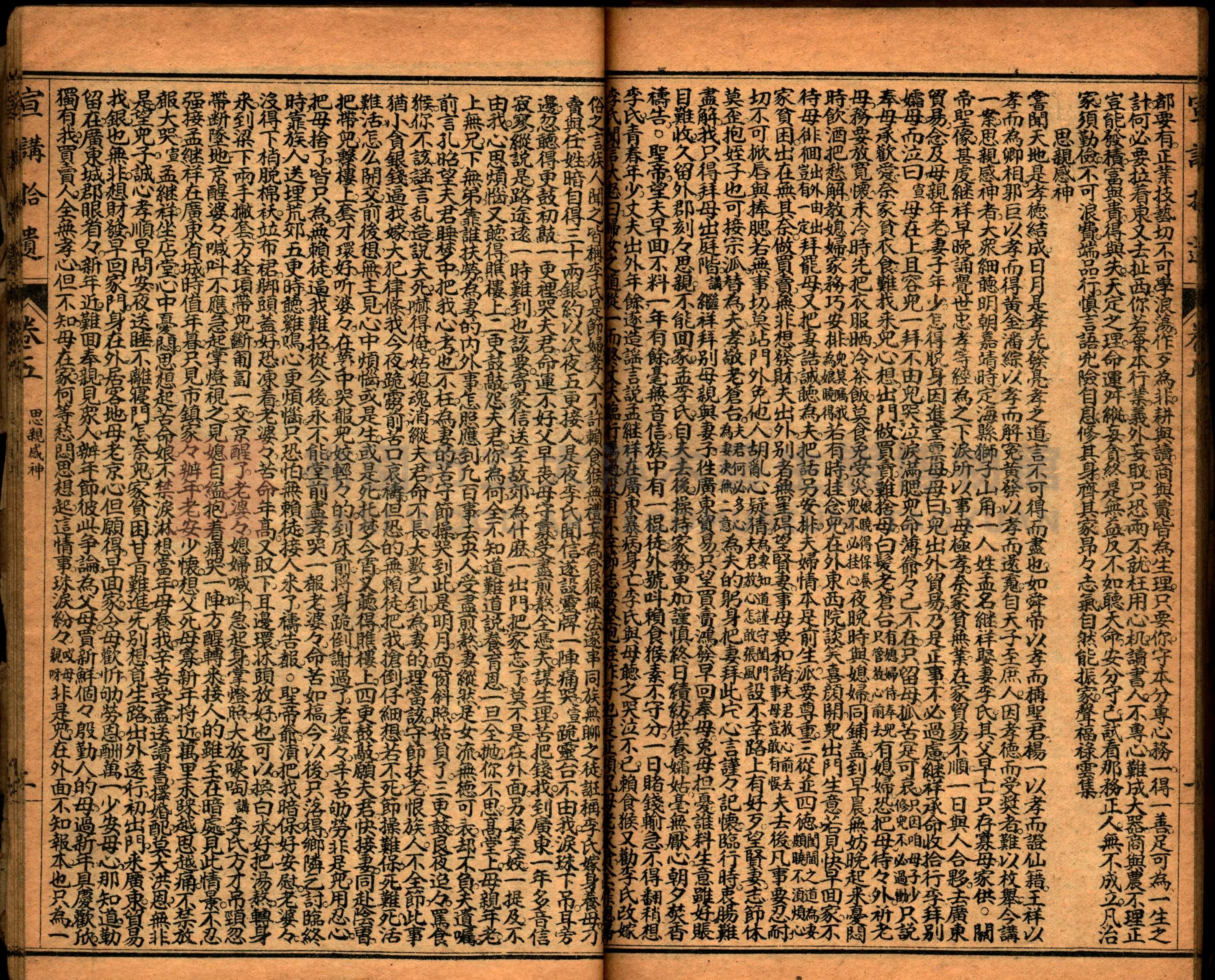 《繪圖宣講拾遺》主題的圖片縮圖第57張