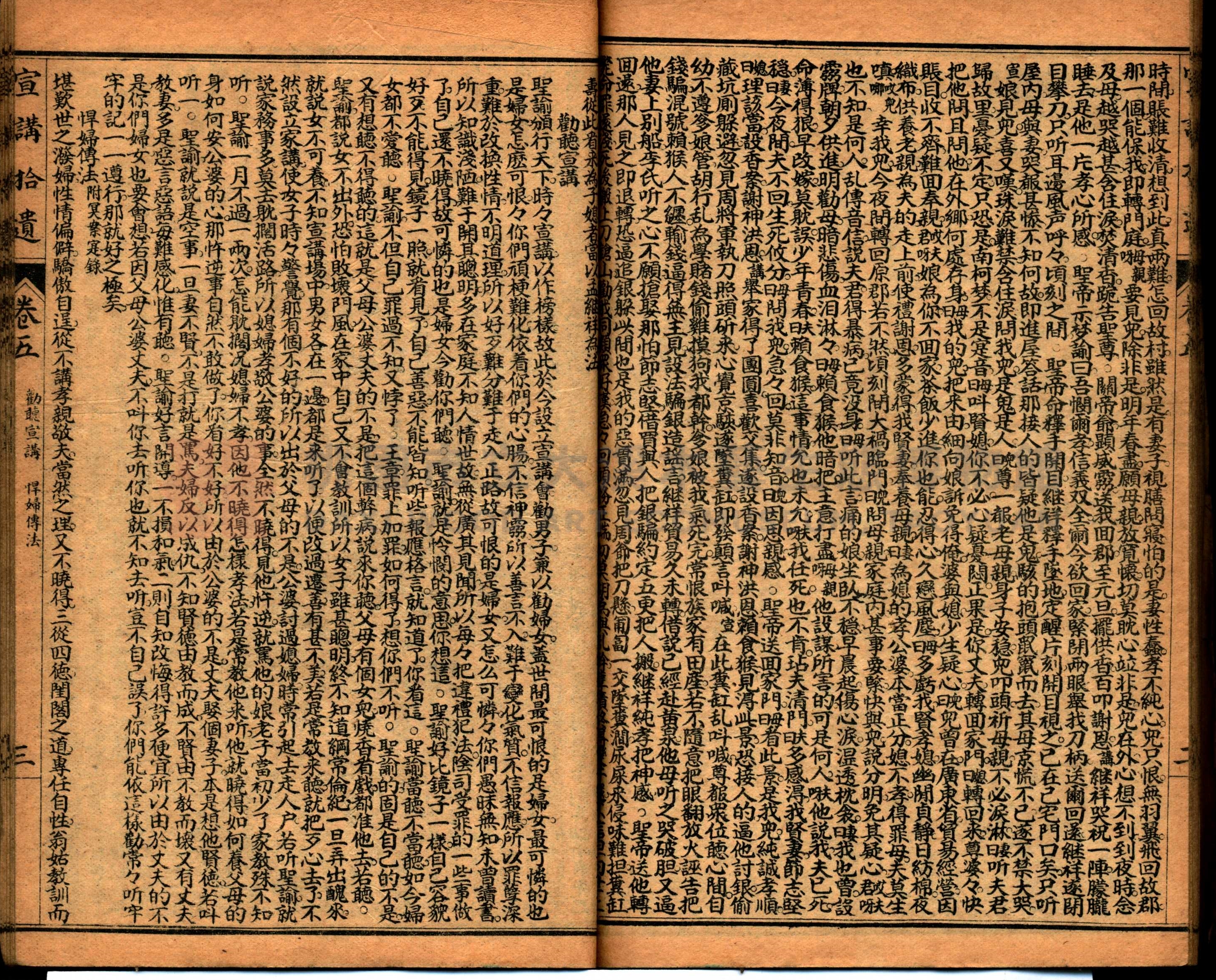 《繪圖宣講拾遺》主題的圖片縮圖第58張