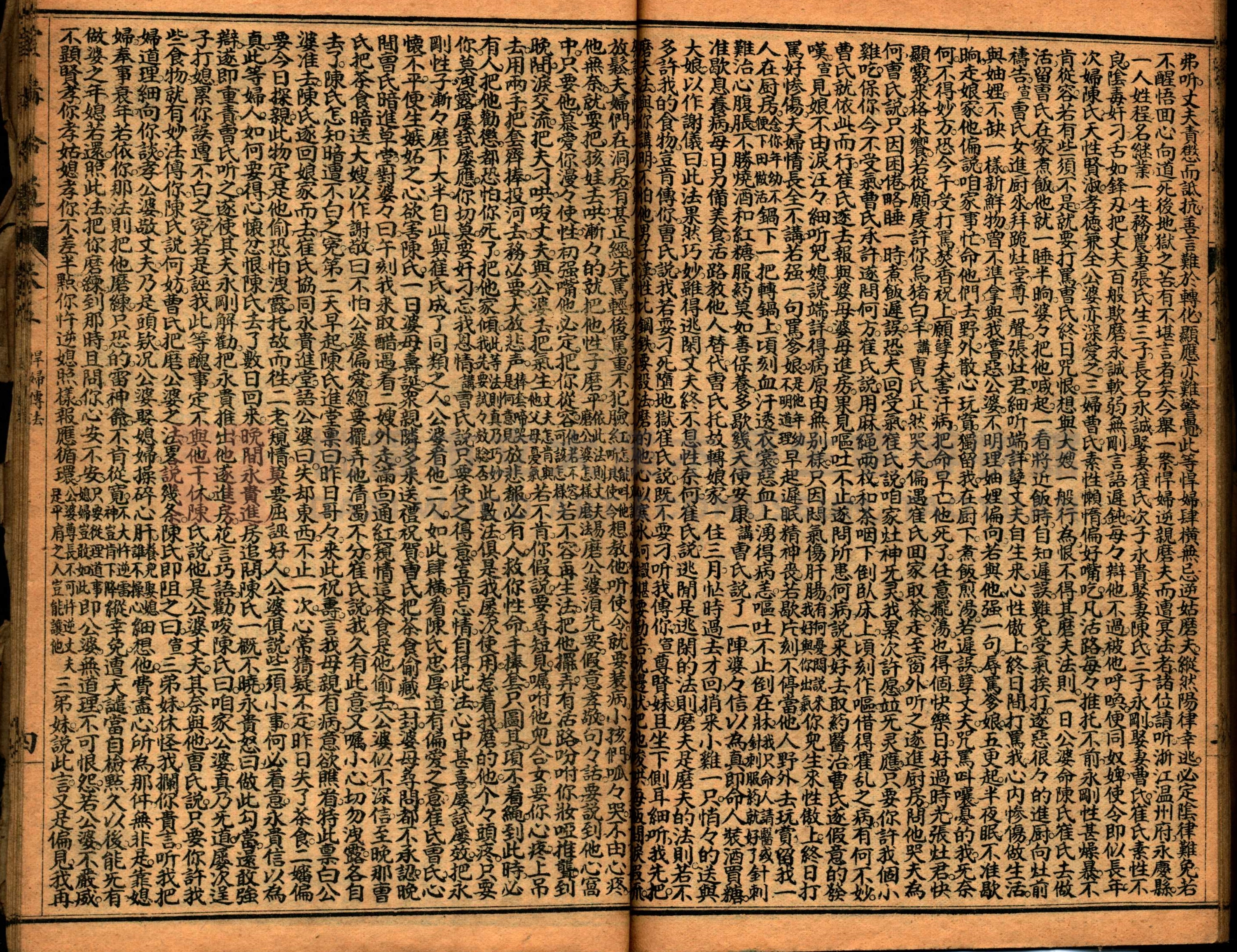 《繪圖宣講拾遺》主題的圖片縮圖第59張