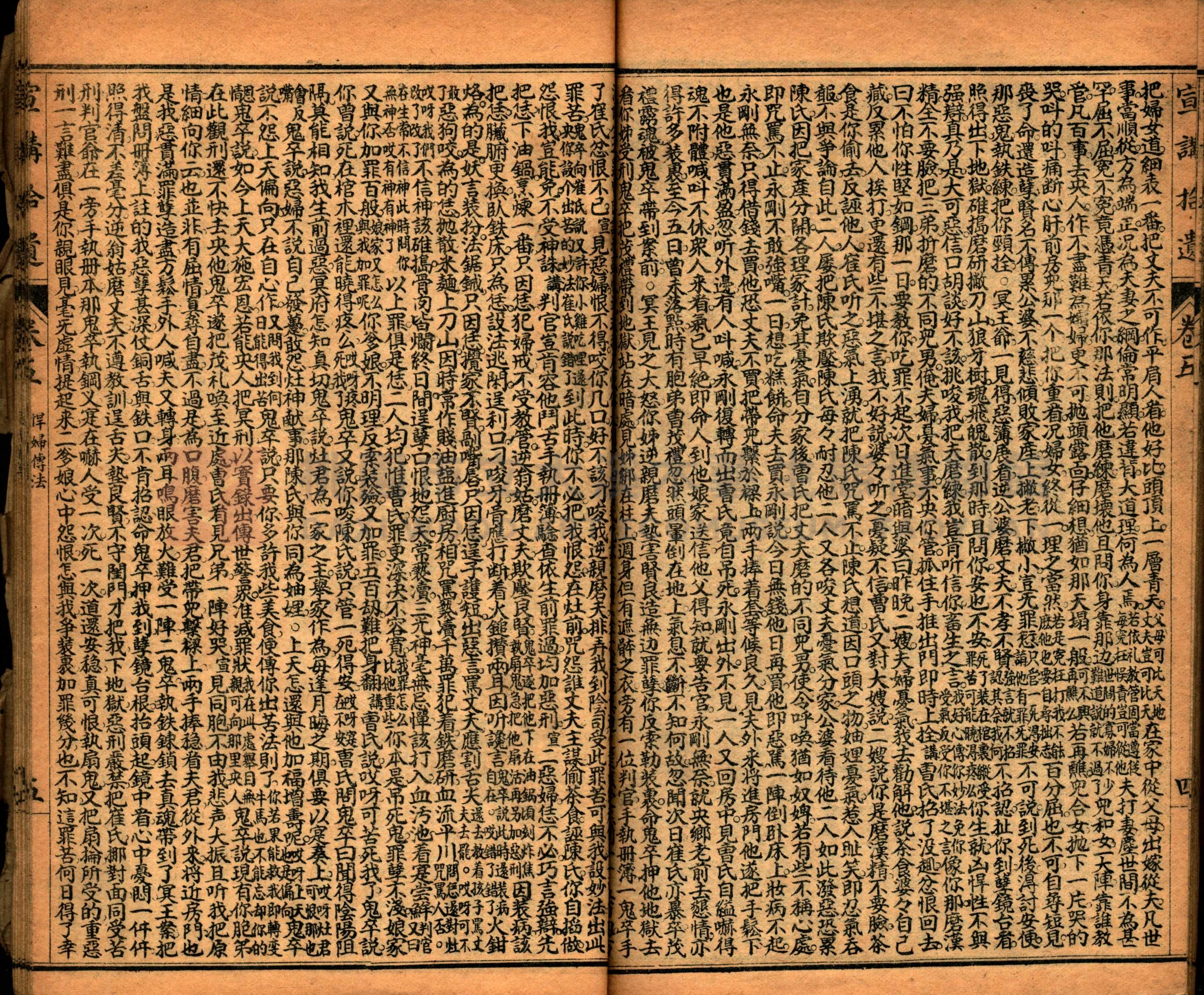 《繪圖宣講拾遺》主題的圖片縮圖第60張
